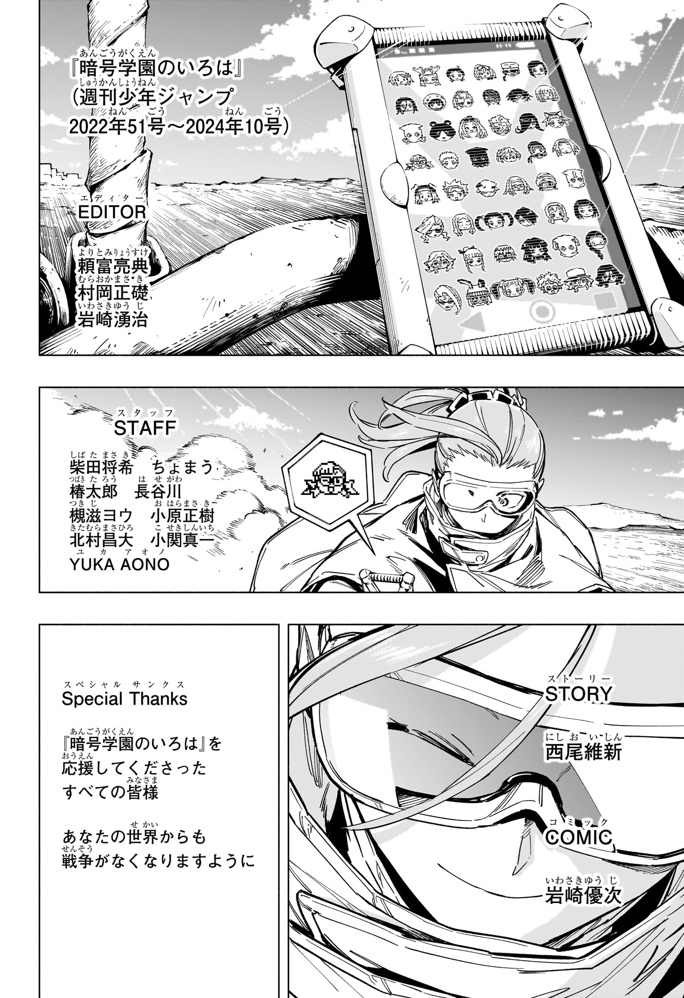 暗号学園のいろは Chap 58 - Next Chap 59