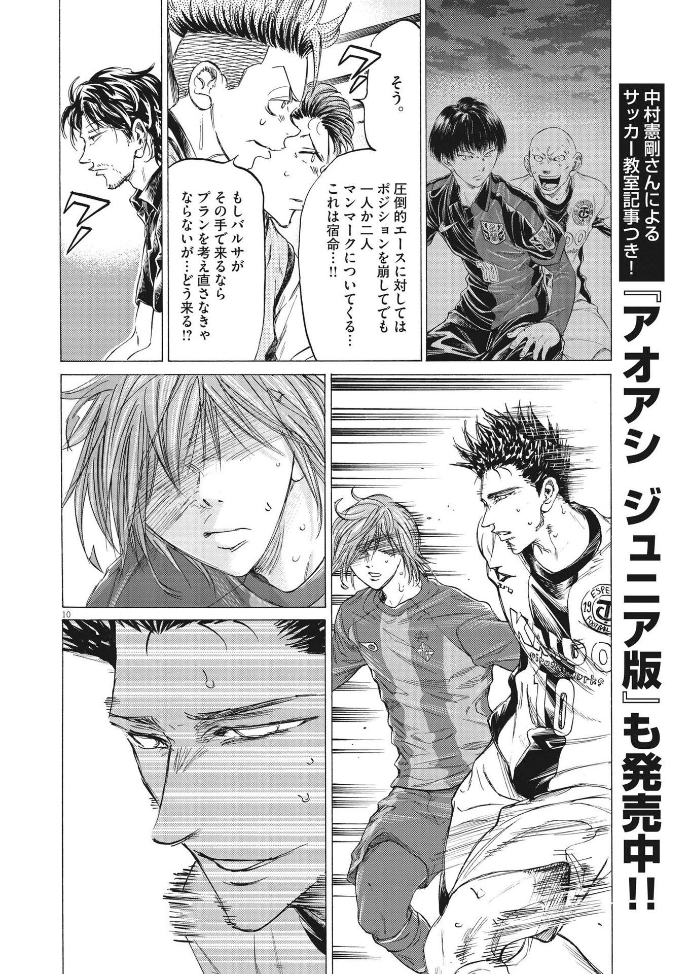 アオアシ Chap 358 - Next Chap 359