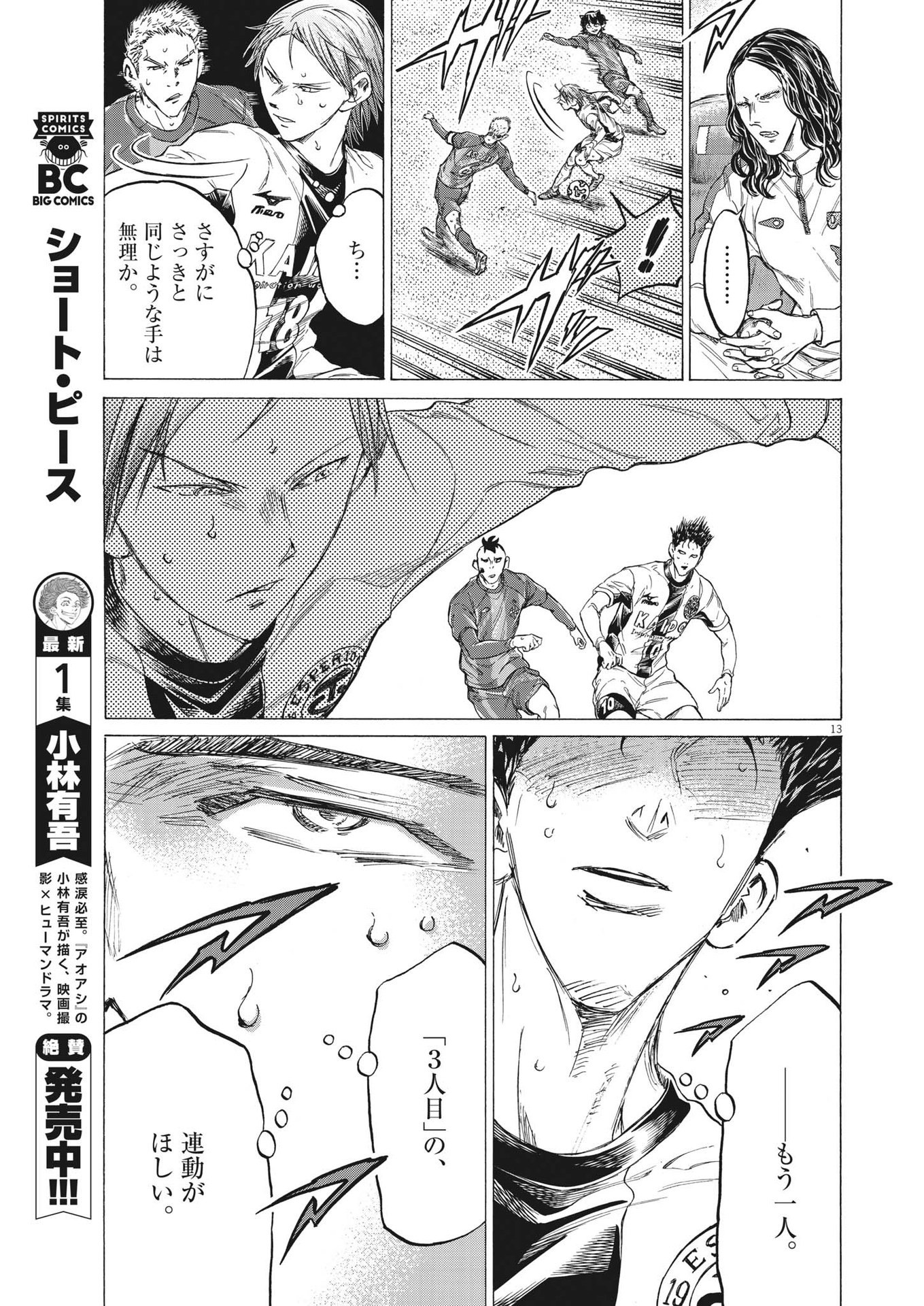 アオアシ Chap 358 - Next Chap 359