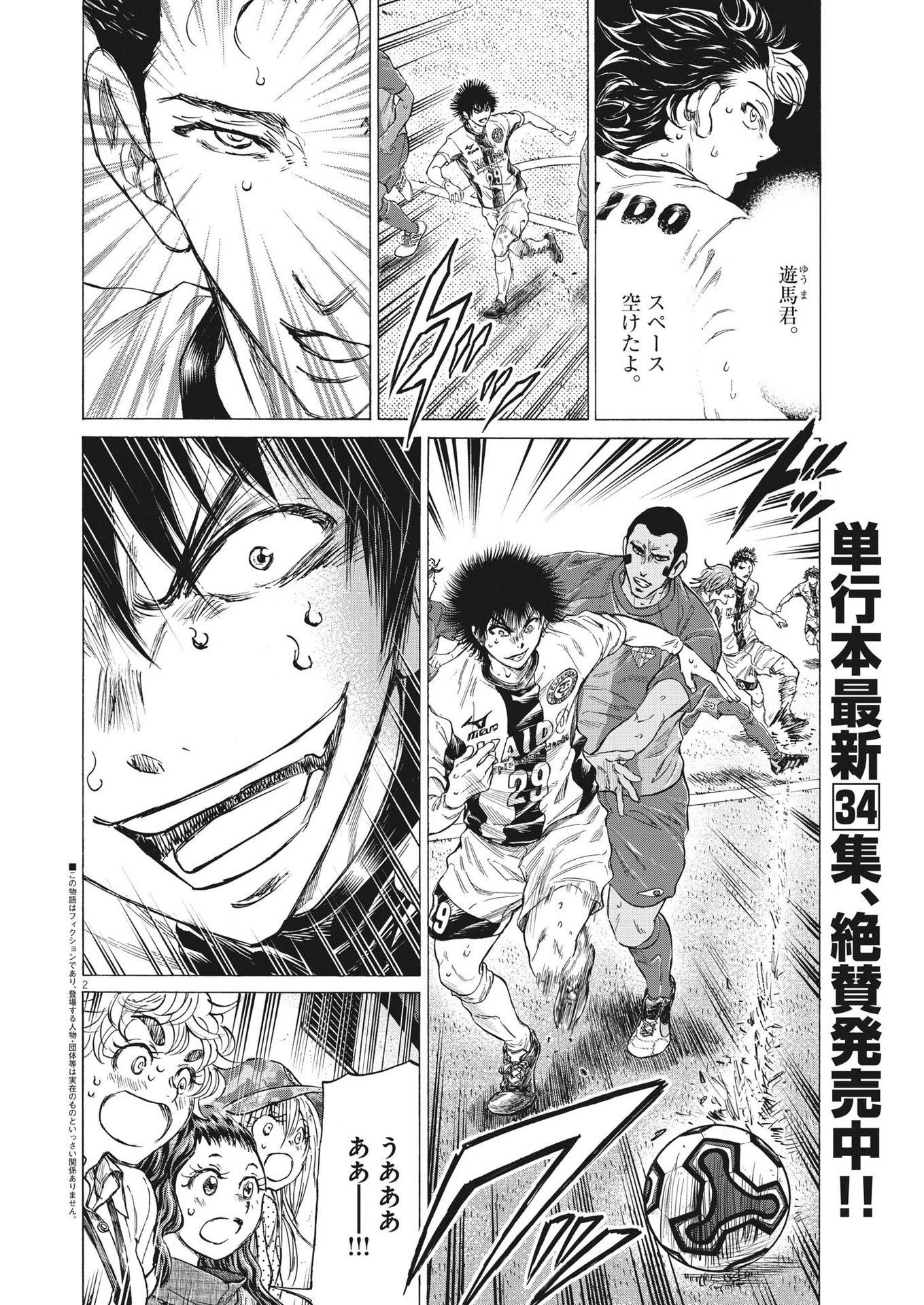 アオアシ Chap 358 - Next Chap 359