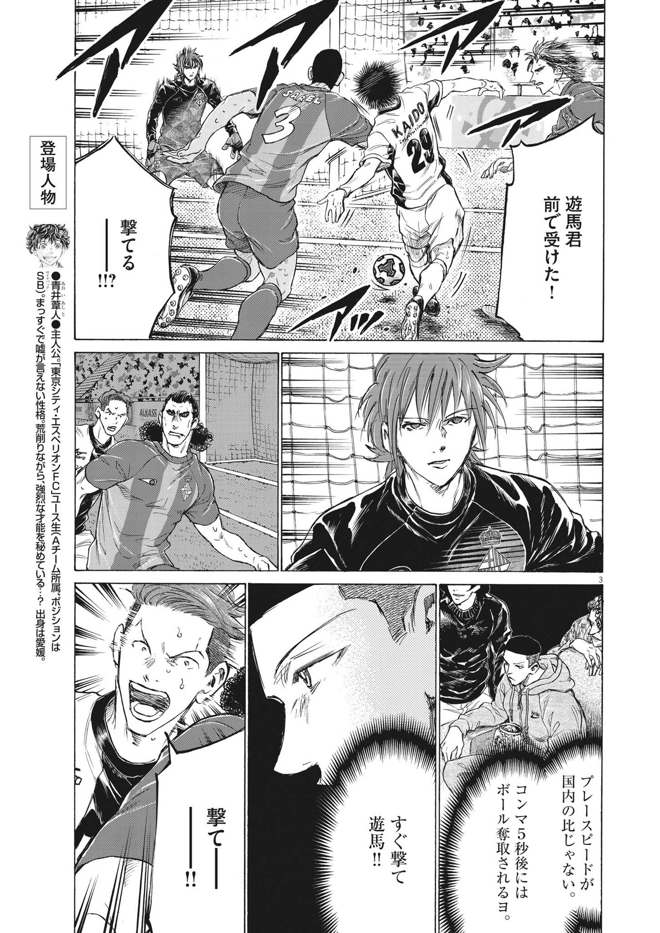 アオアシ Chap 358 - Next Chap 359