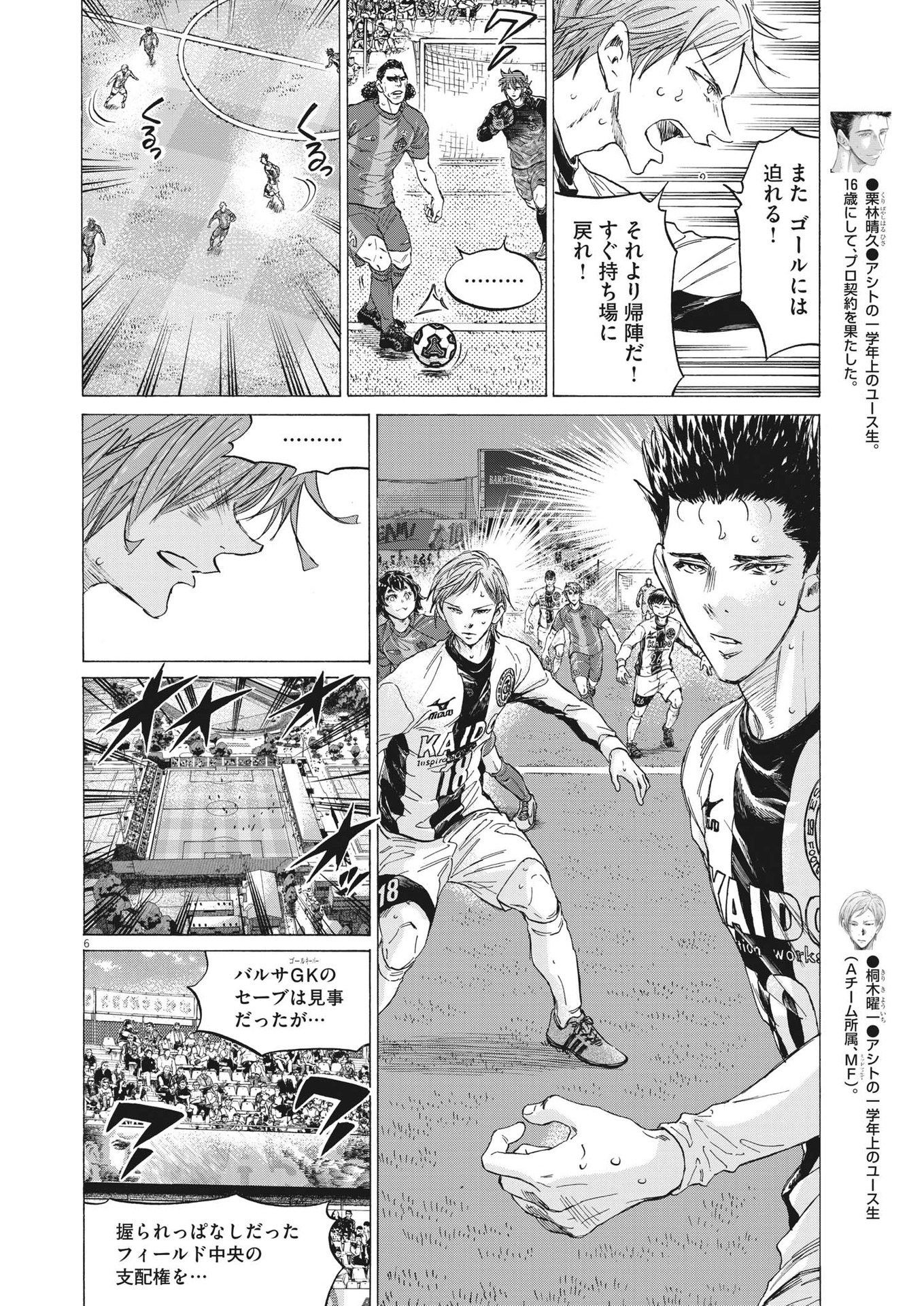 アオアシ Chap 358 - Next Chap 359