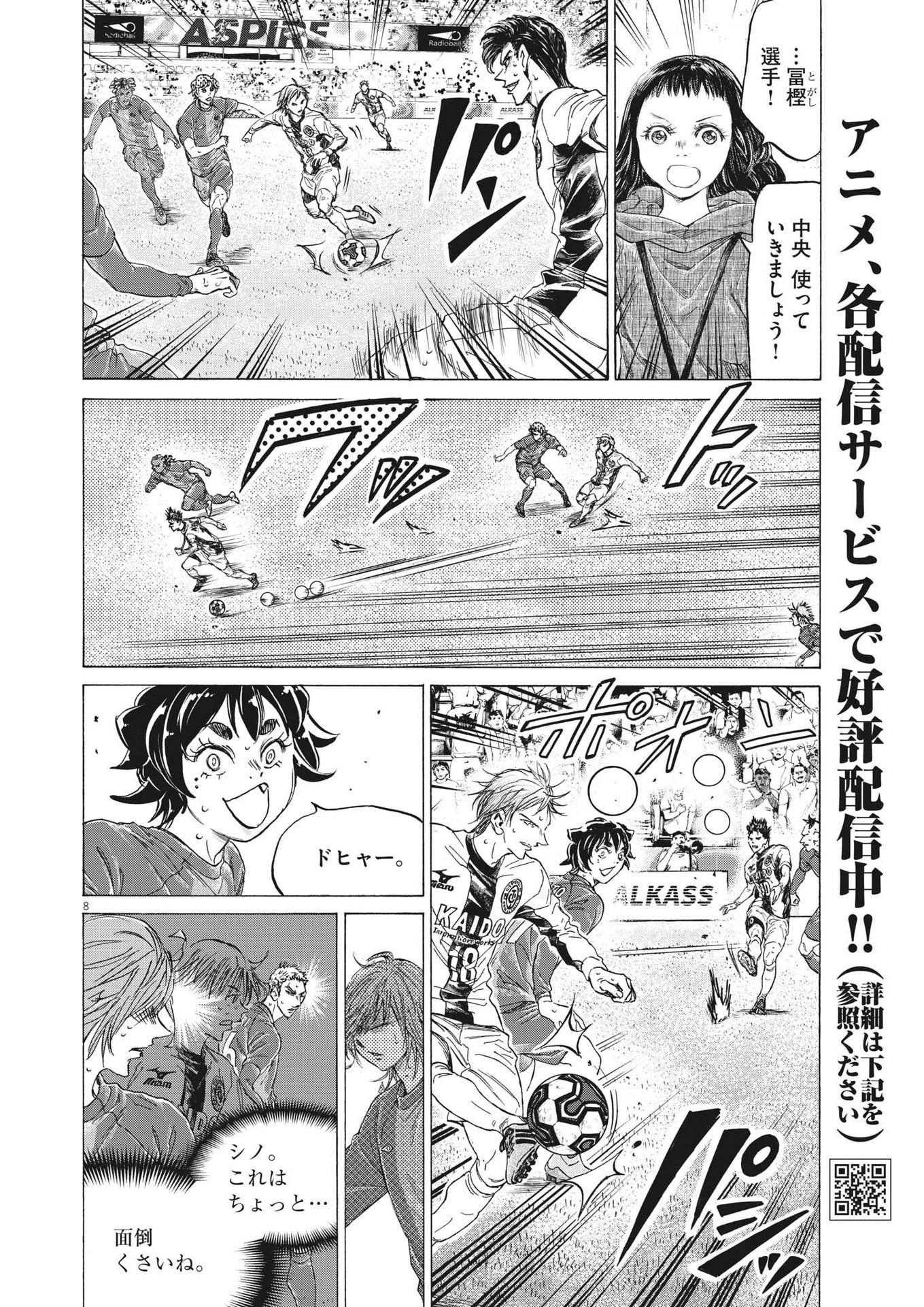 アオアシ Chap 358 - Next Chap 359