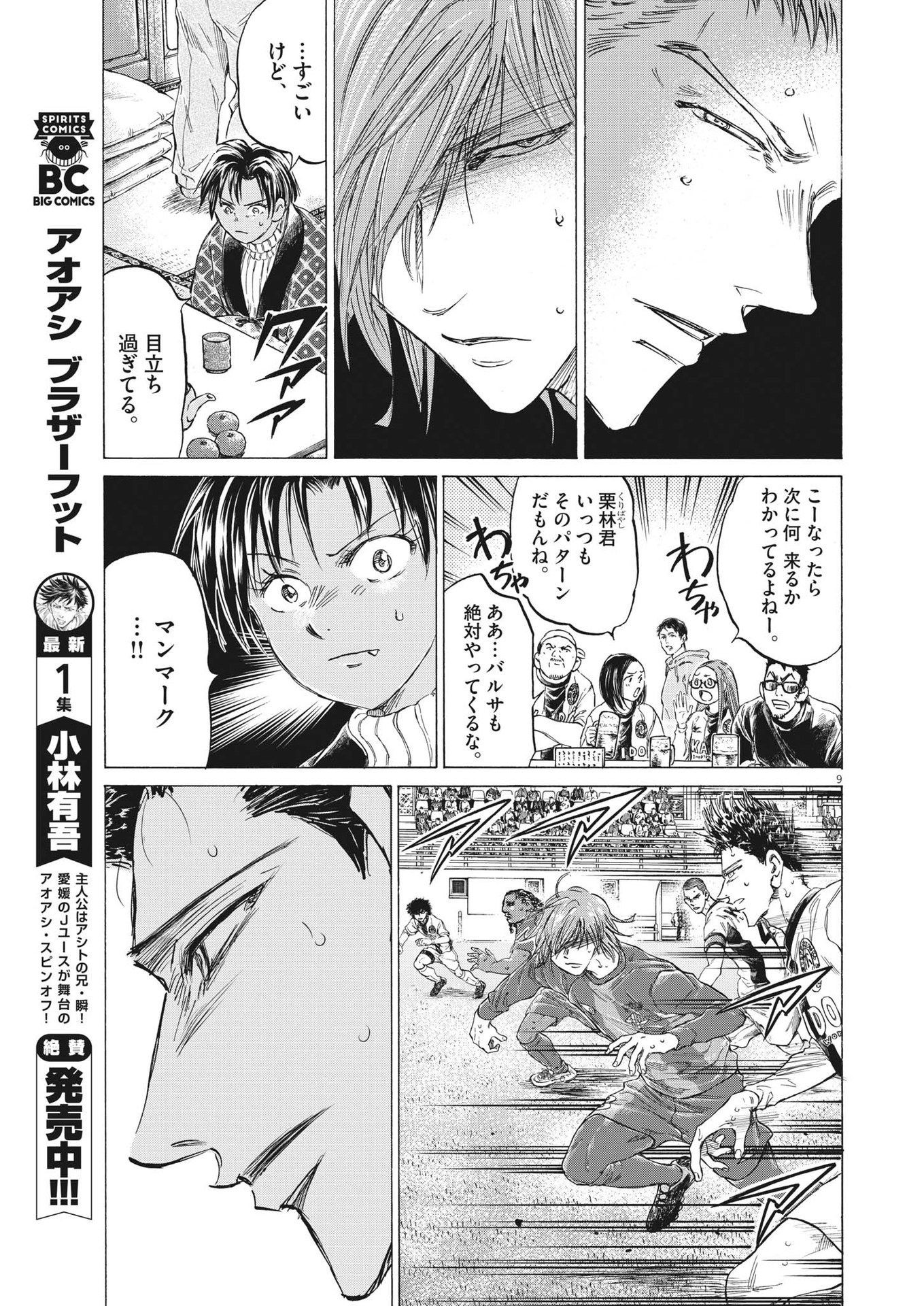 アオアシ Chap 358 - Next Chap 359