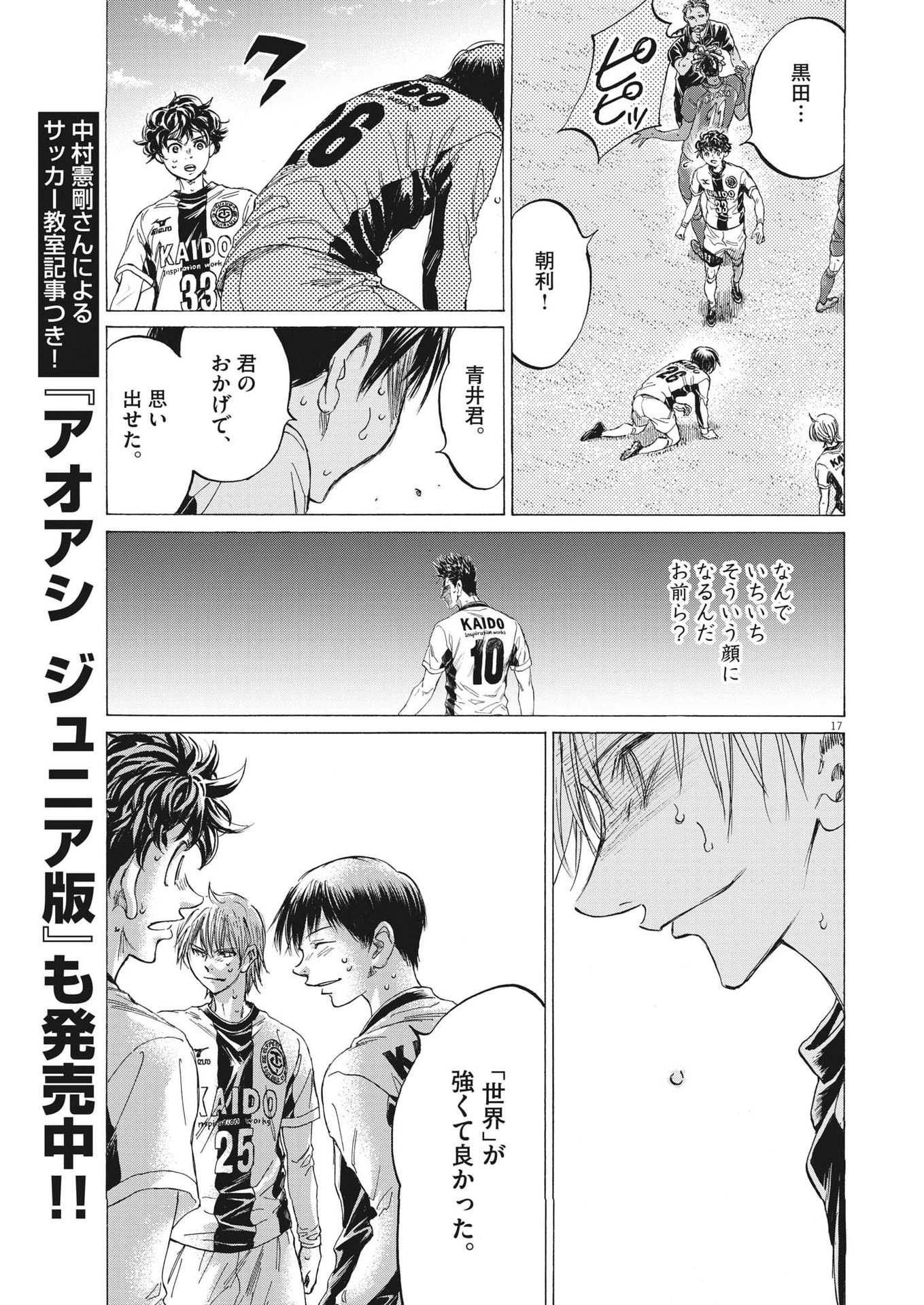 アオアシ Chap 359 - Next Chap 360