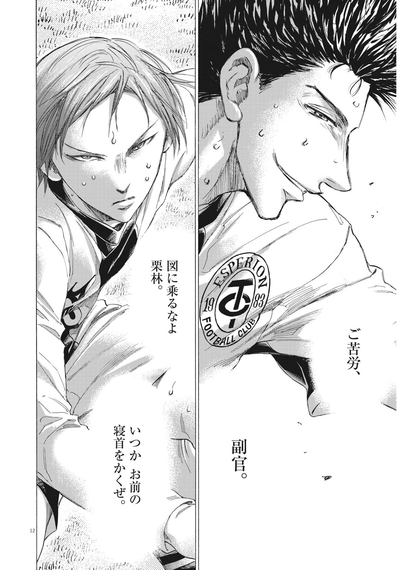 アオアシ Chap 359 - Next Chap 360