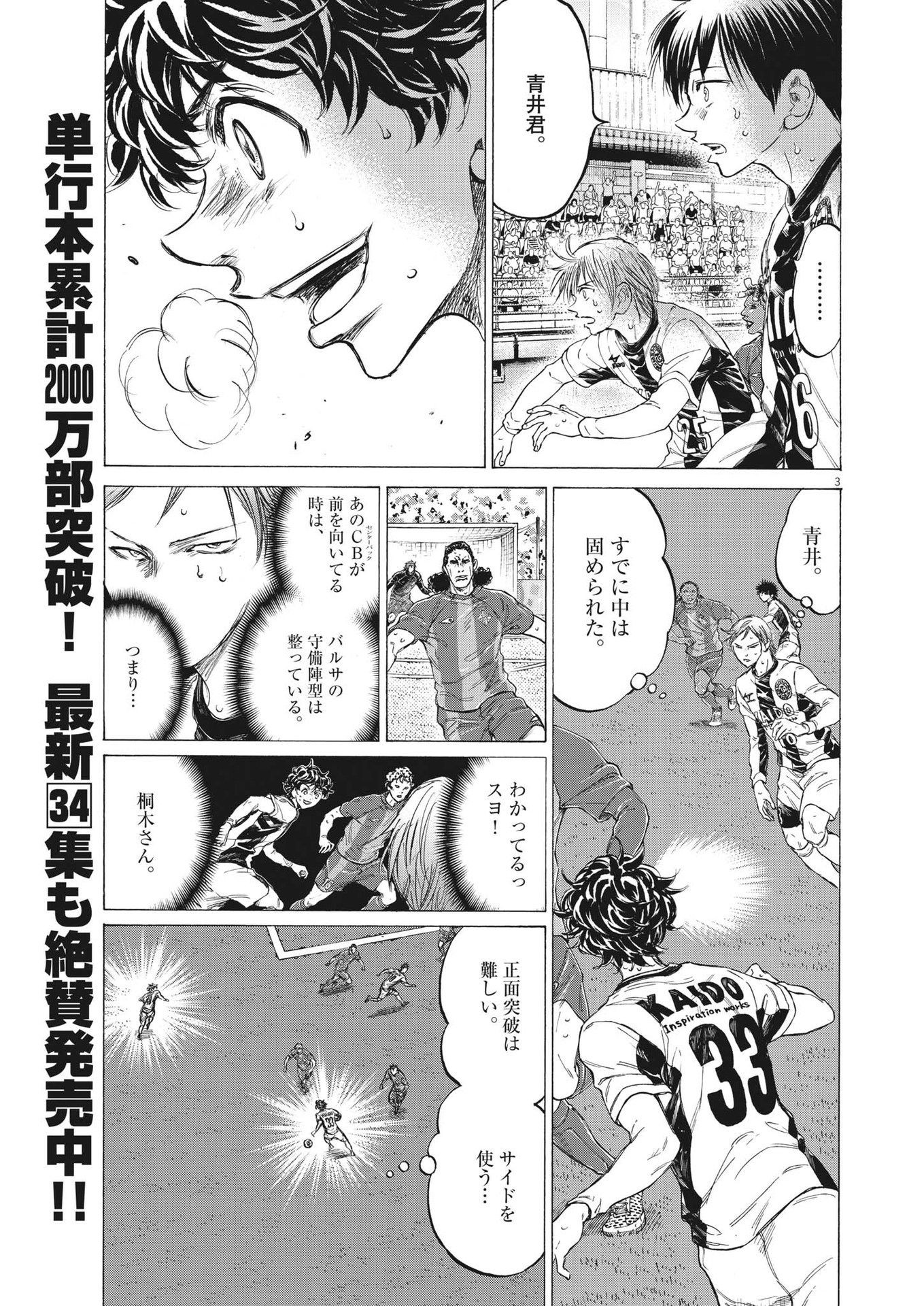 アオアシ Chap 359 - Next Chap 360