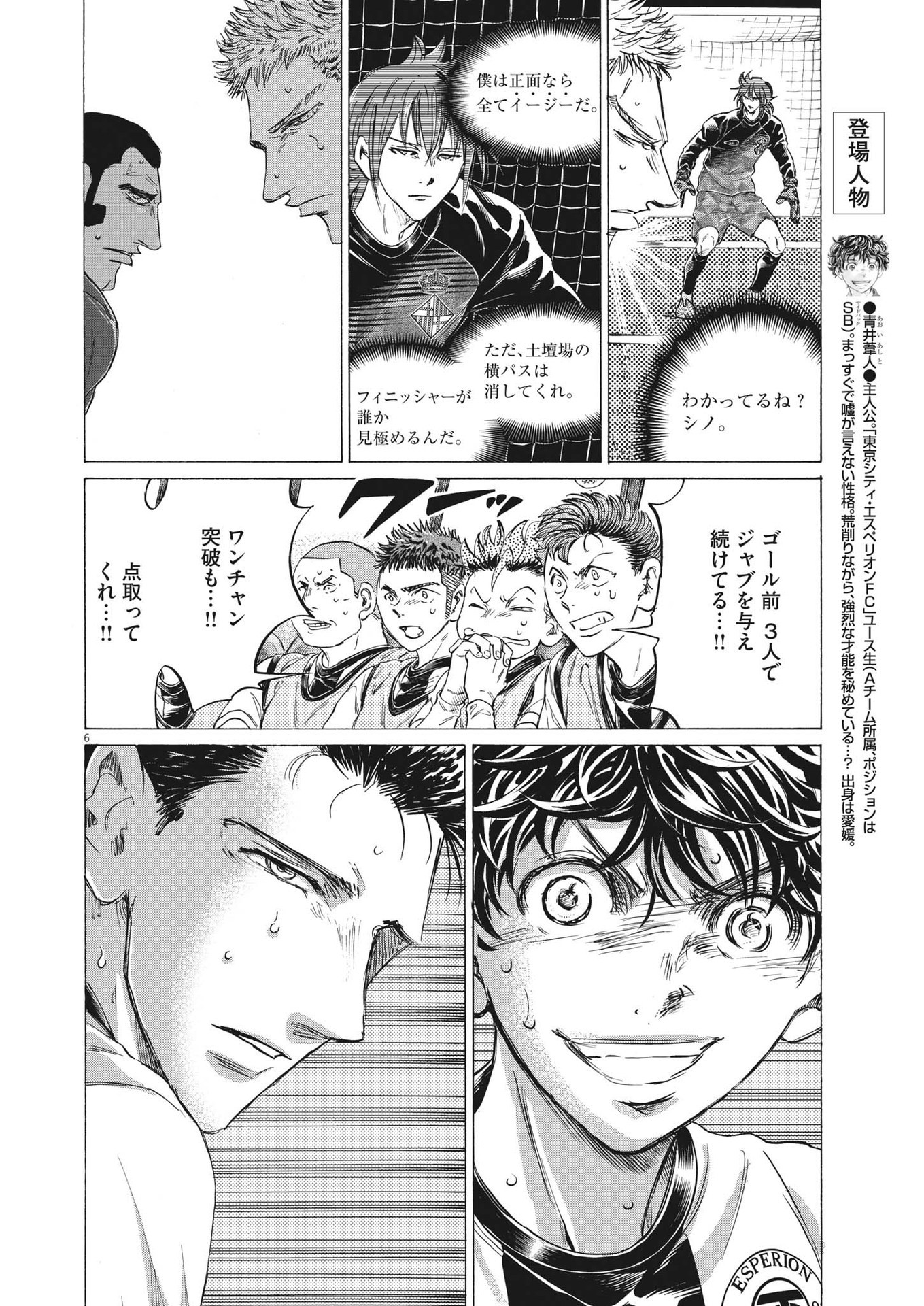 アオアシ Chap 359 - Next Chap 360