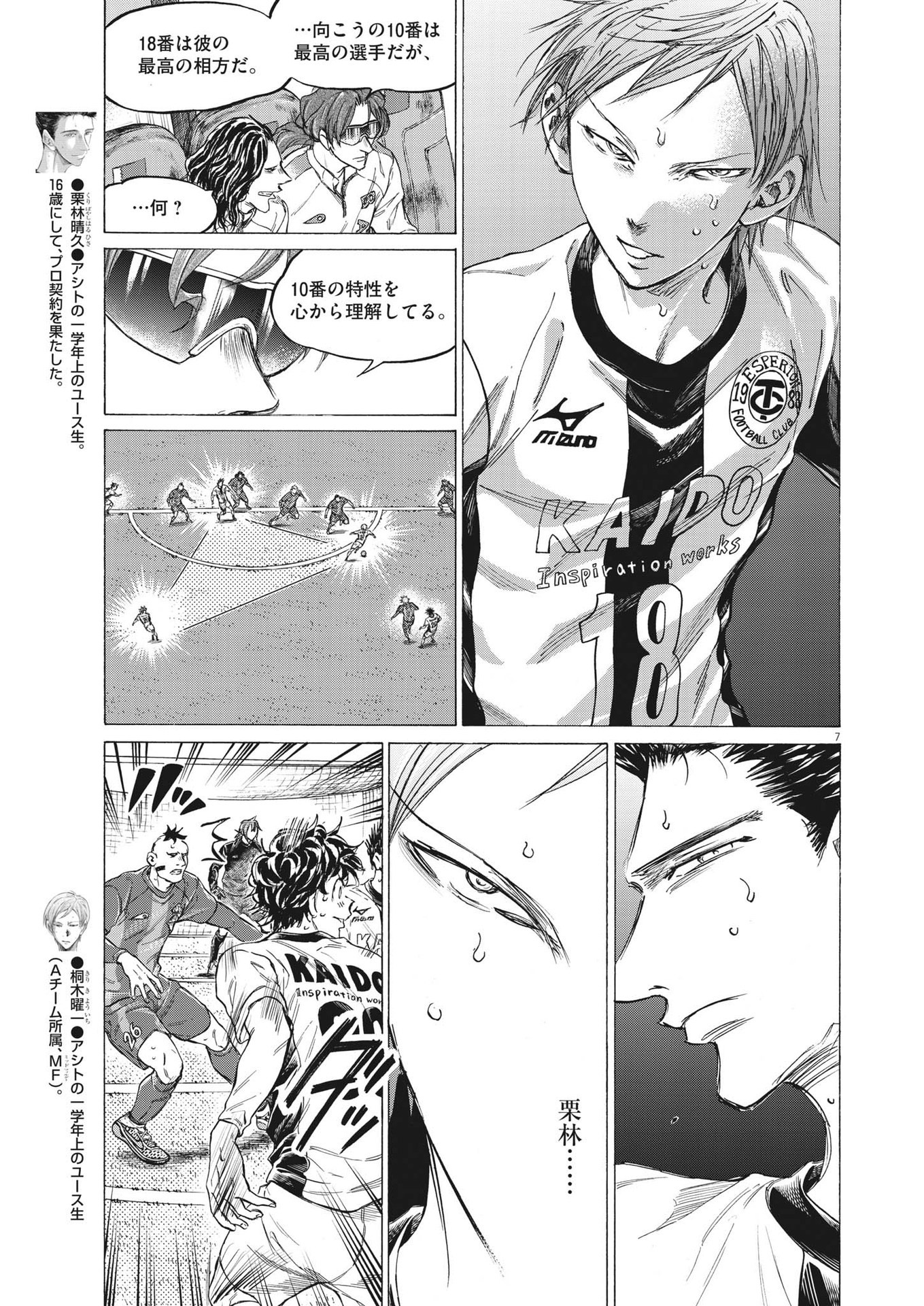 アオアシ Chap 359 - Next Chap 360