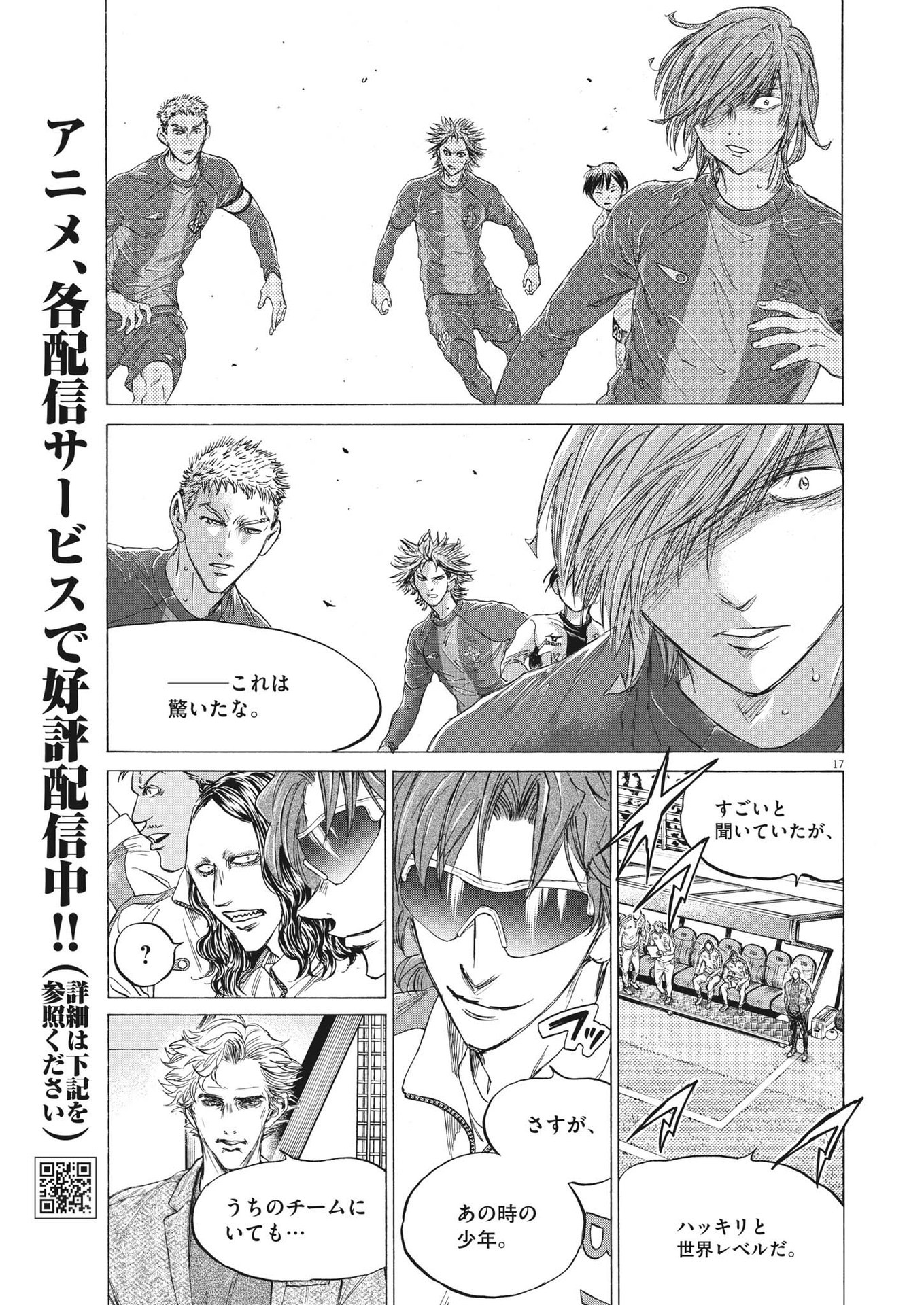 アオアシ Chap 357 - Next Chap 358