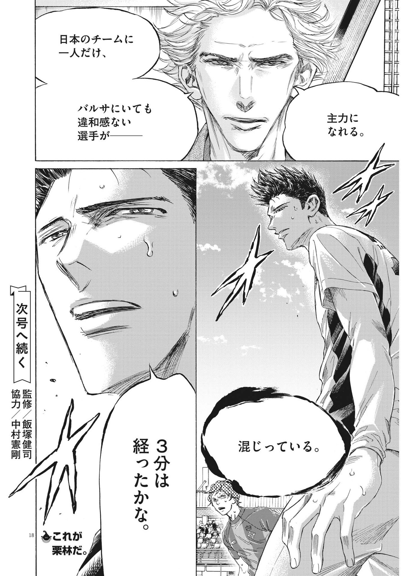 アオアシ Chap 357 - Next Chap 358