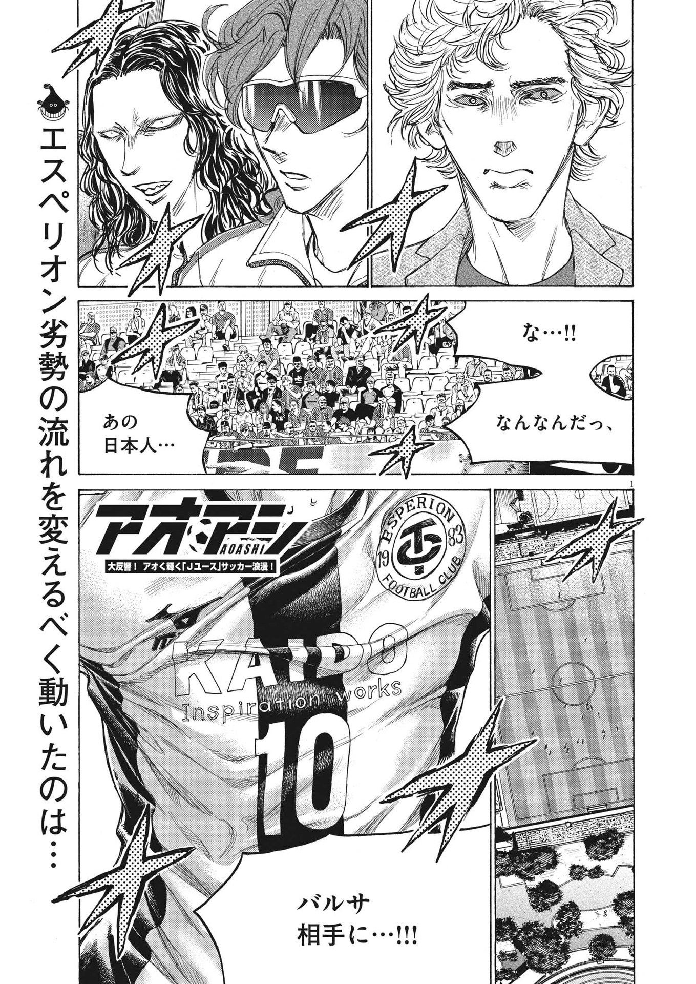 アオアシ Chap 357 - Next Chap 358