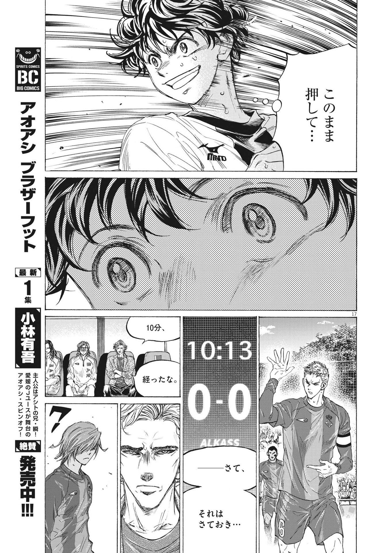 アオアシ Chap 352 - Next Chap 353