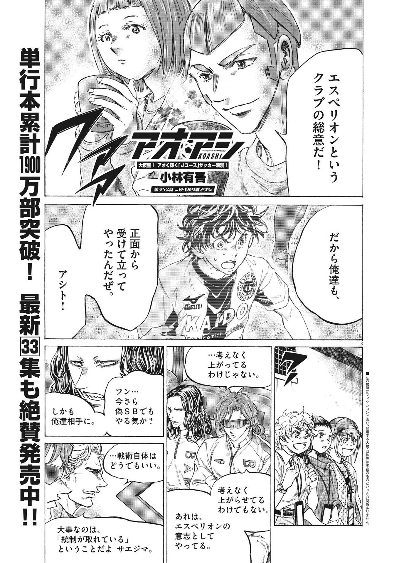 アオアシ Chap 352 - Next Chap 353