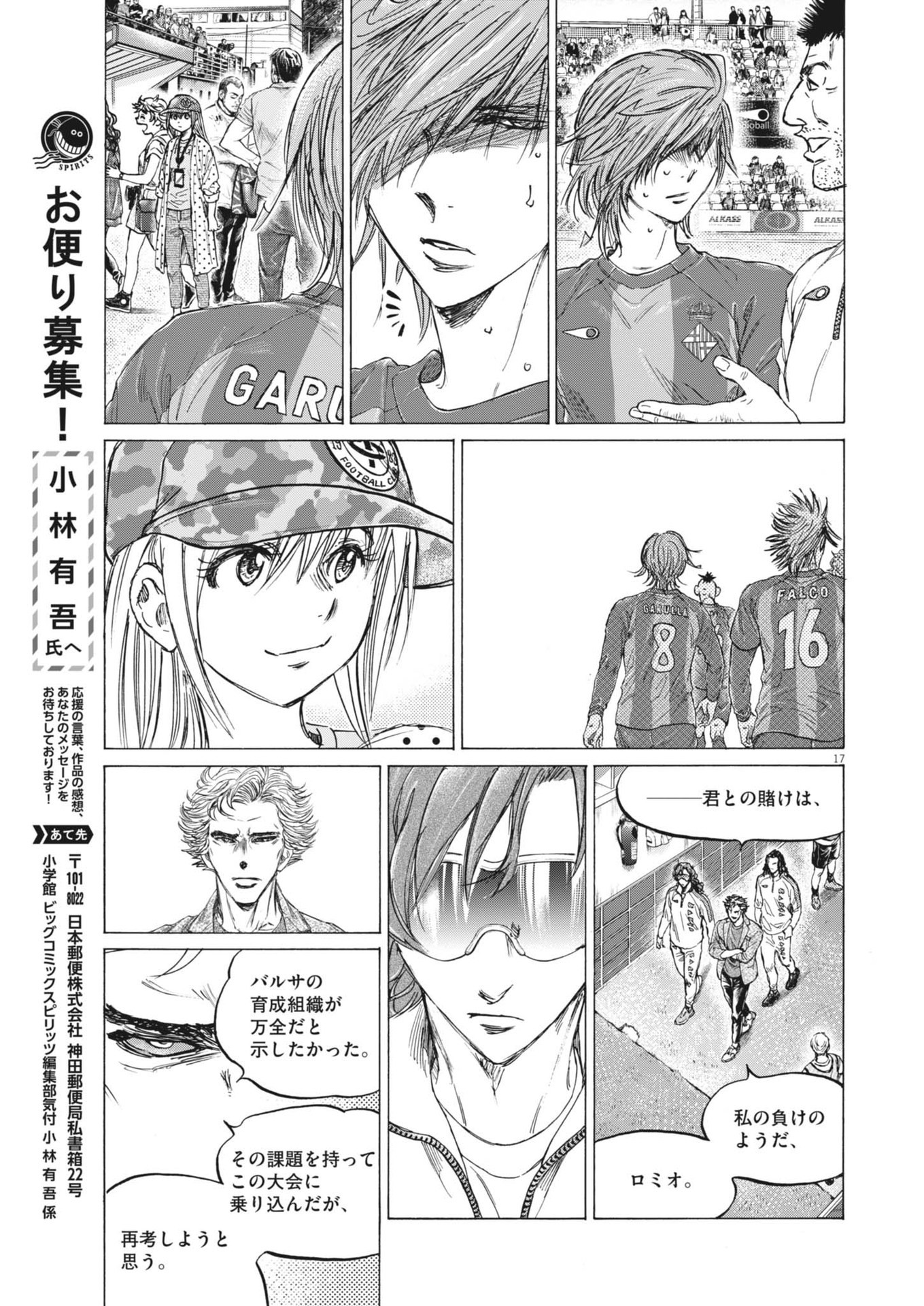 アオアシ Chap 368 - Next Chap 369