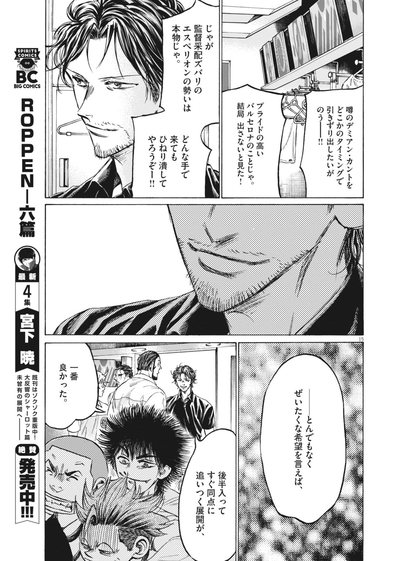 アオアシ Chap 368 - Next Chap 369