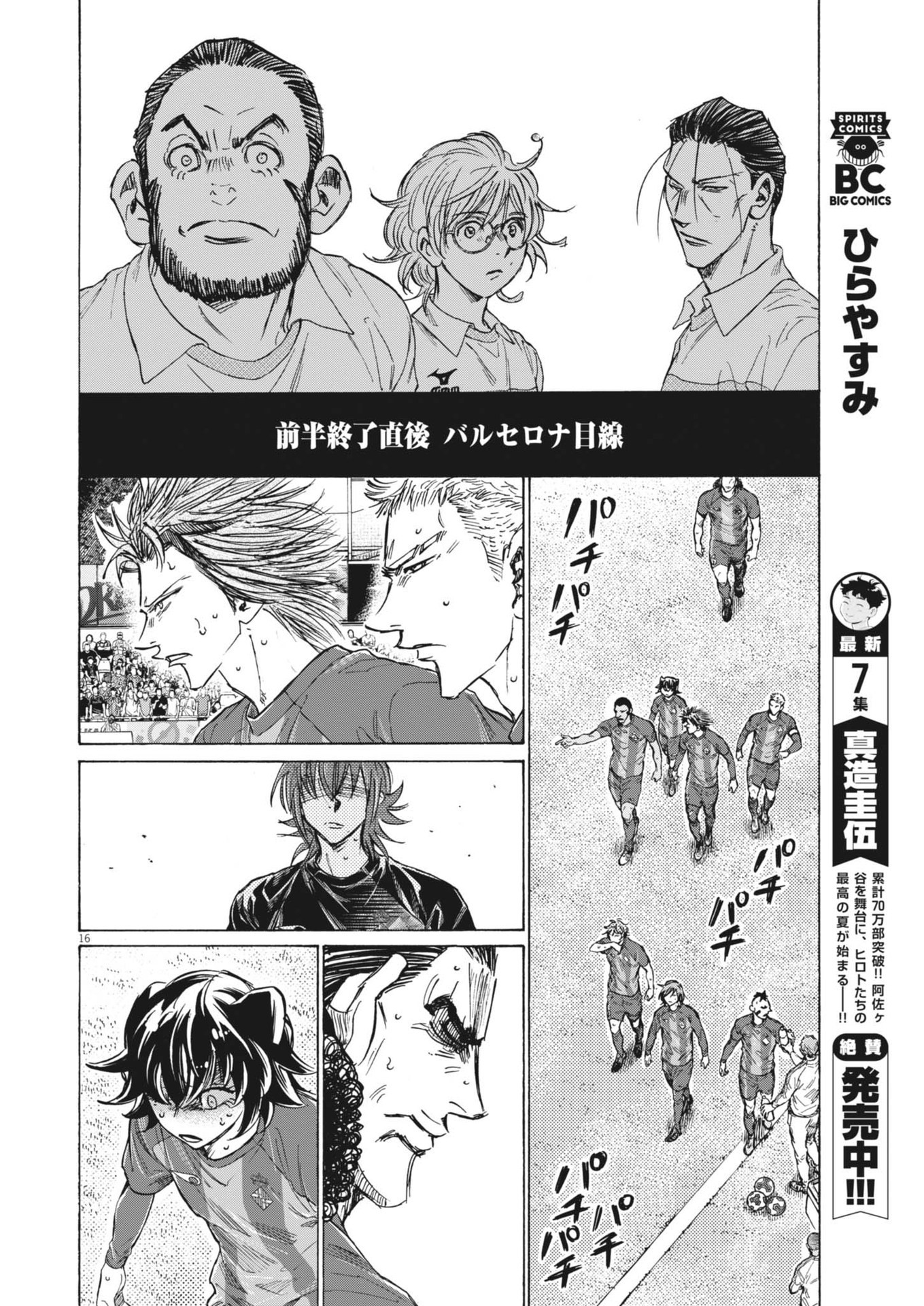 アオアシ Chap 368 - Next Chap 369