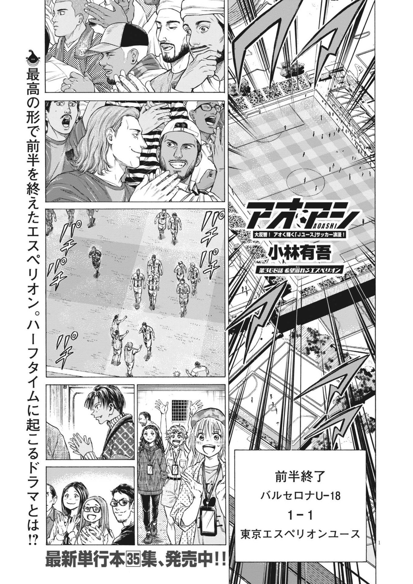 アオアシ Chap 368 - Next Chap 369