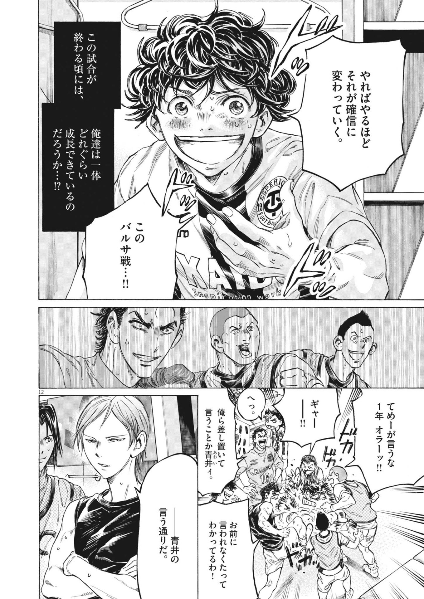 アオアシ Chap 368 - Next Chap 369