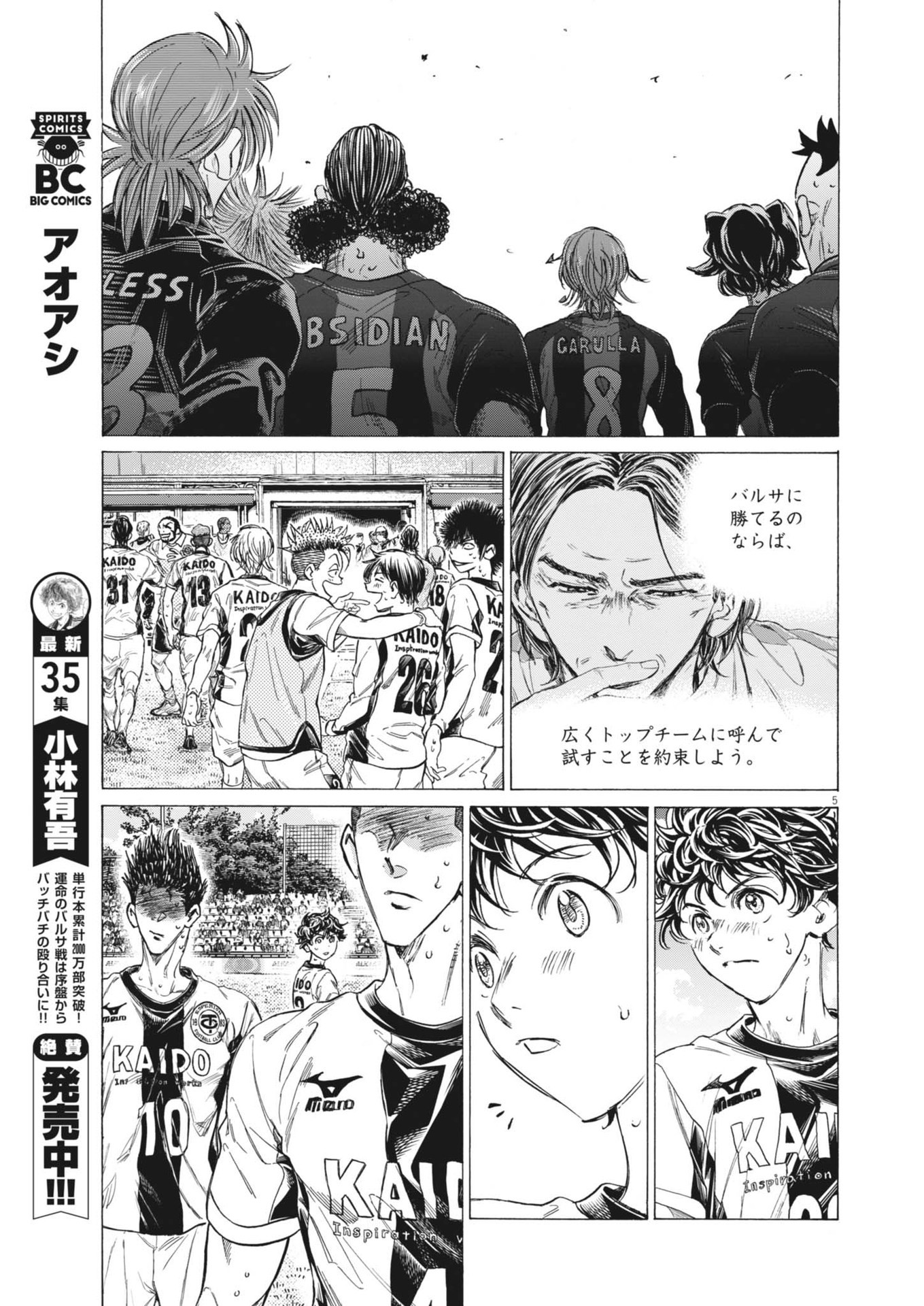 アオアシ Chap 368 - Next Chap 369