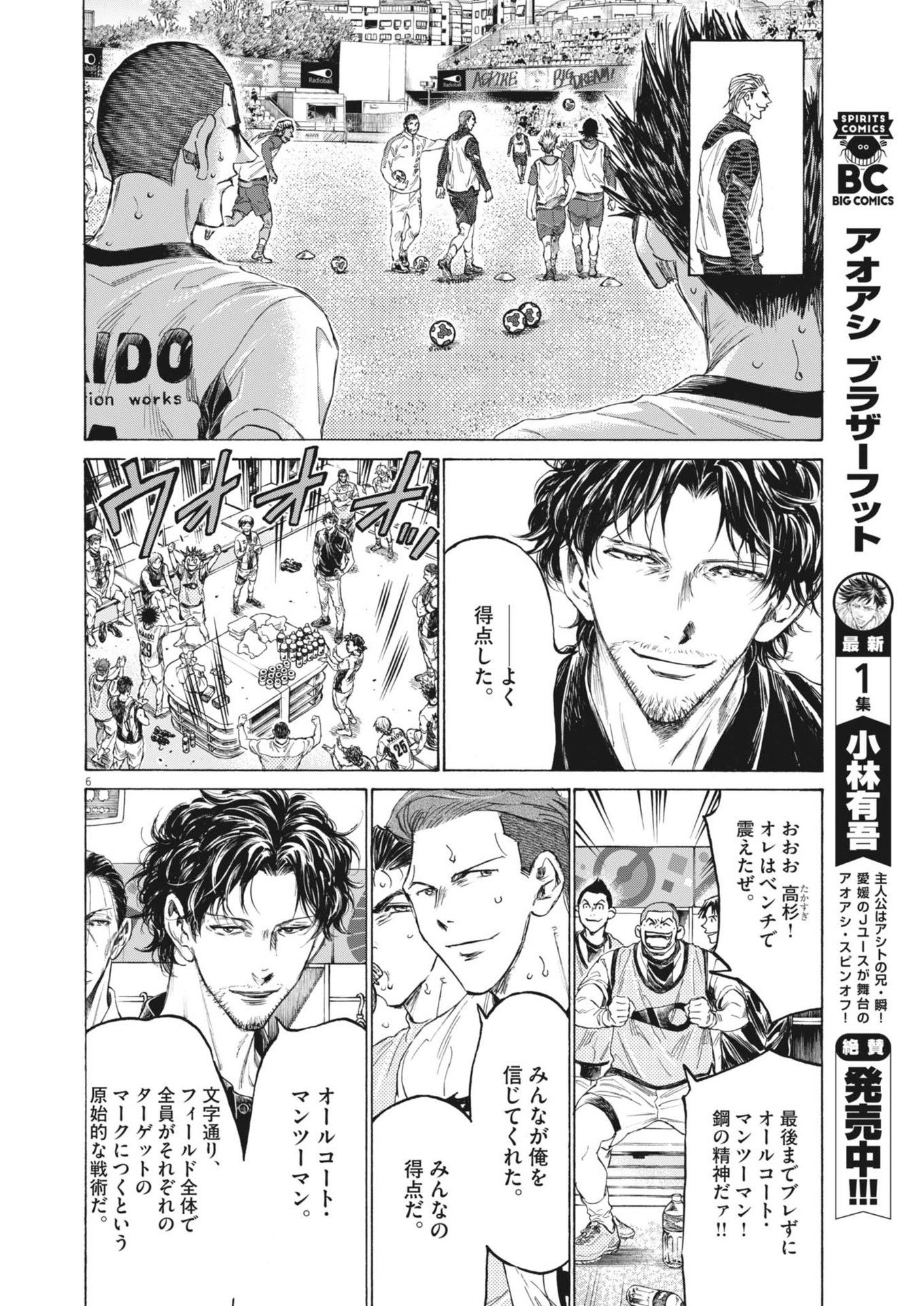 アオアシ Chap 368 - Next Chap 369