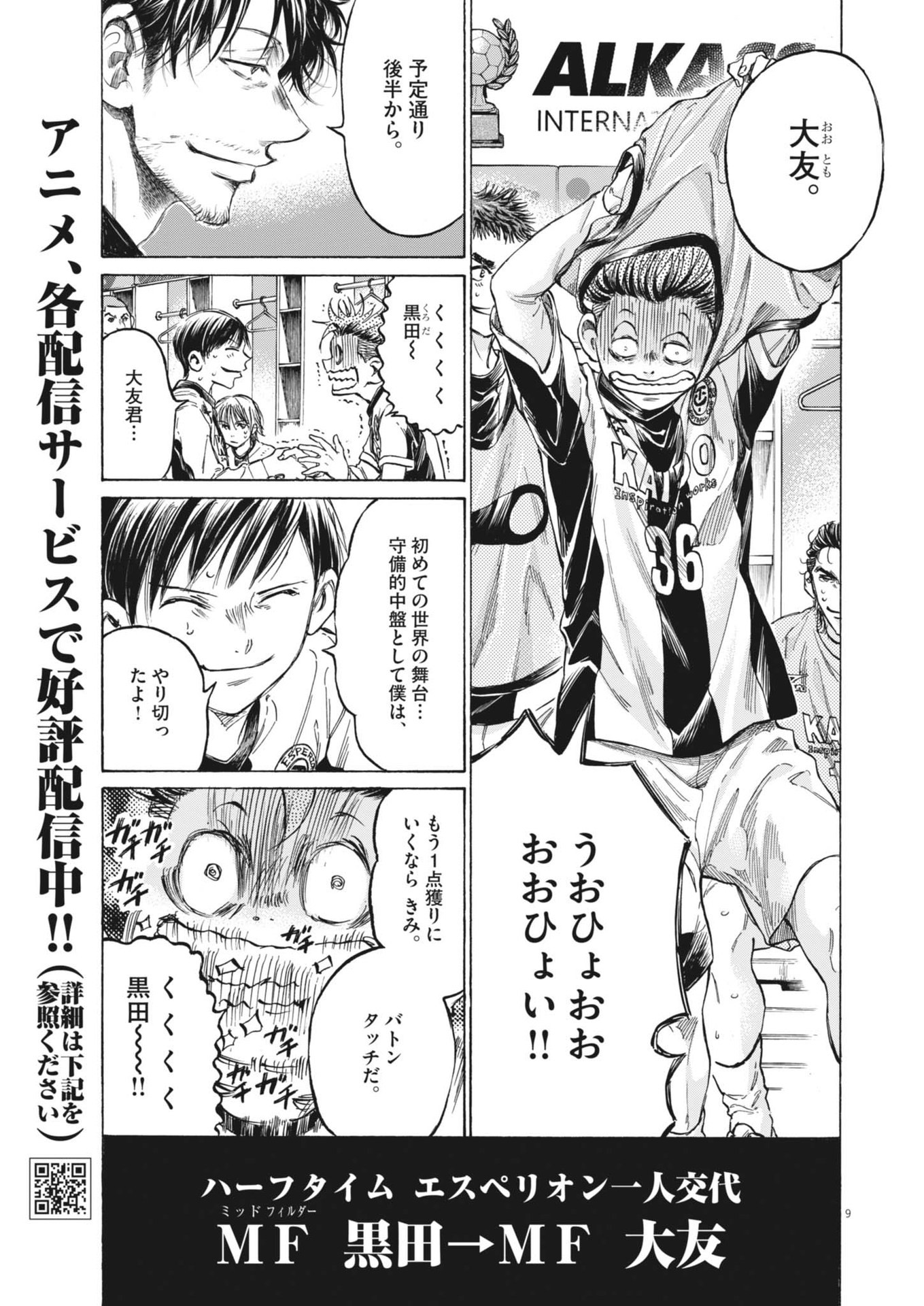 アオアシ Chap 368 - Next Chap 369