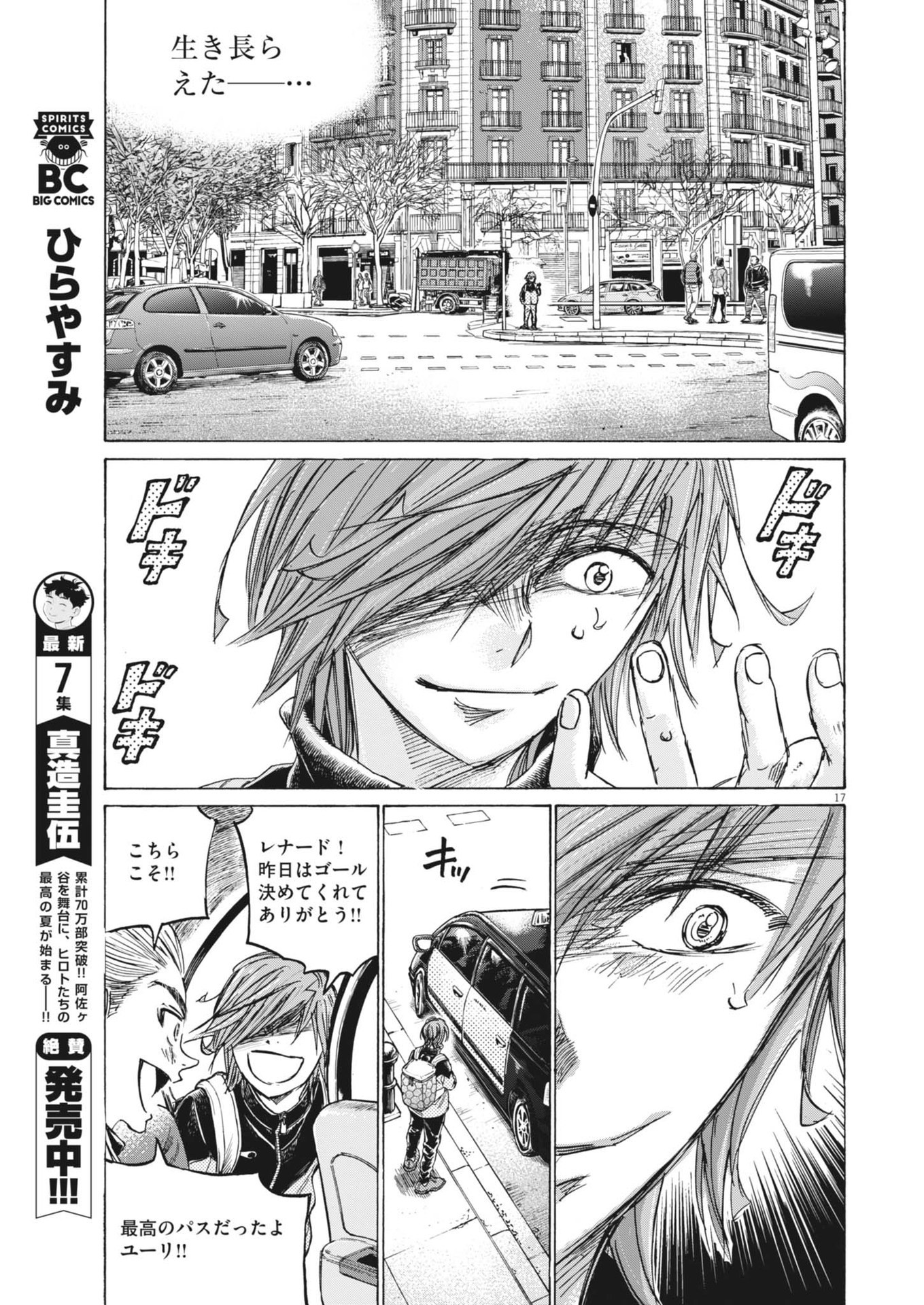 アオアシ Chap 369 - Next Chap 370