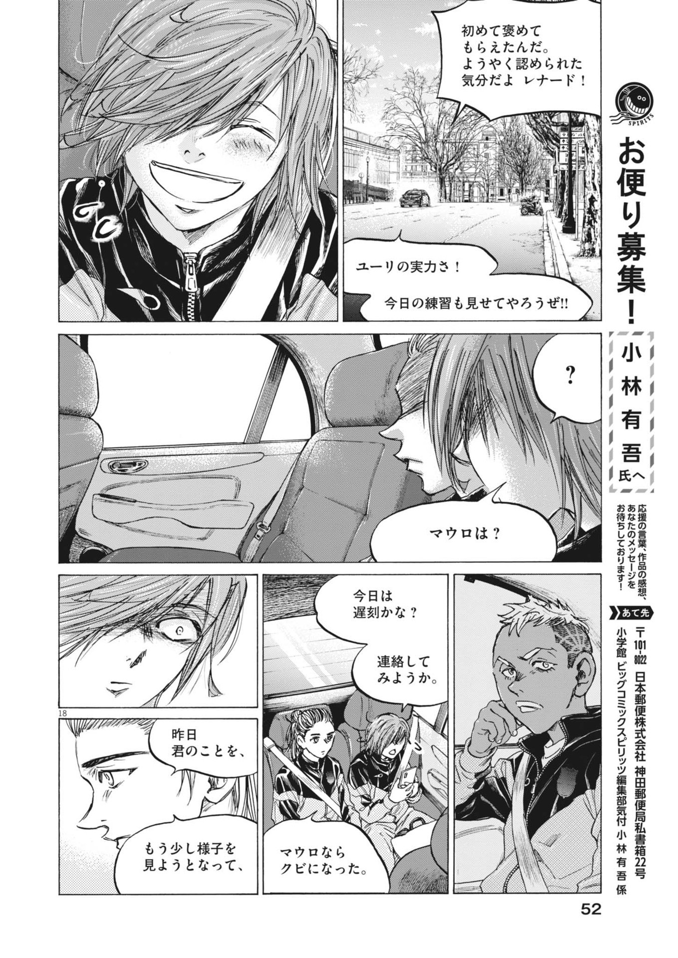 アオアシ Chap 369 - Next Chap 370