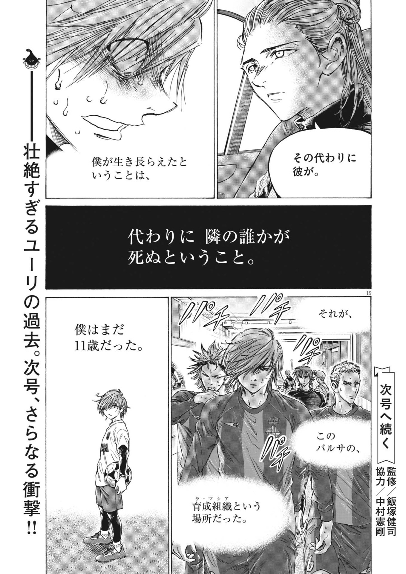 アオアシ Chap 369 - Next Chap 370