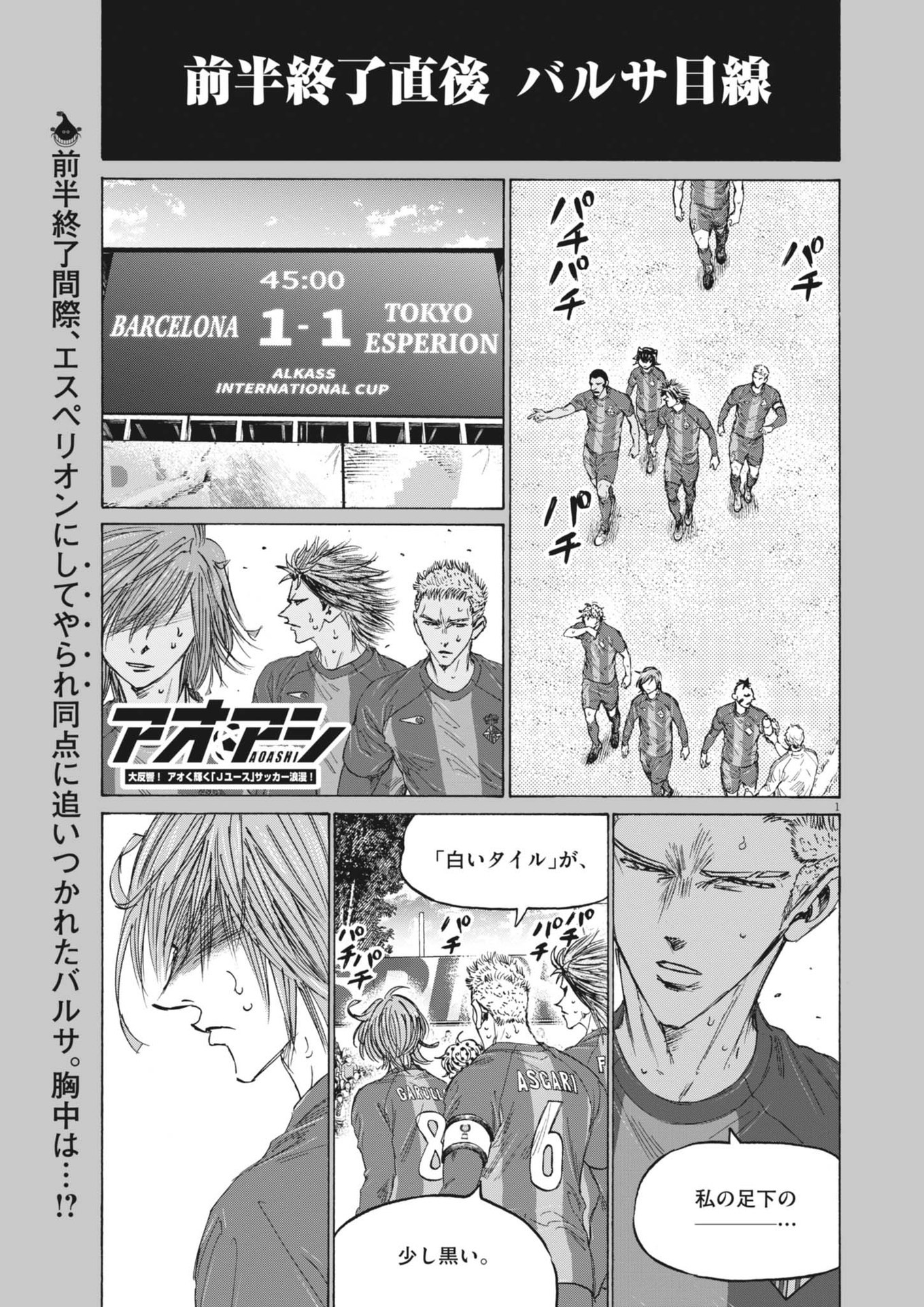 アオアシ Chap 369 - Next Chap 370