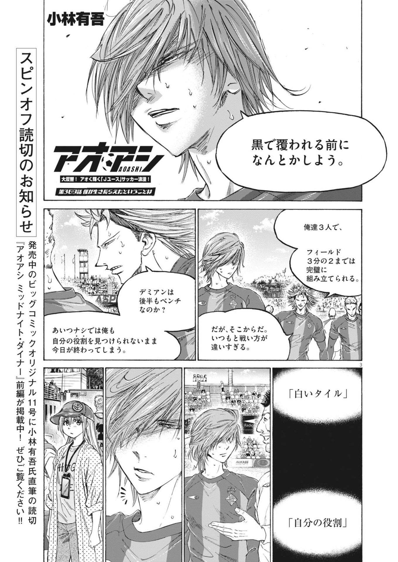 アオアシ Chap 369 - Next Chap 370