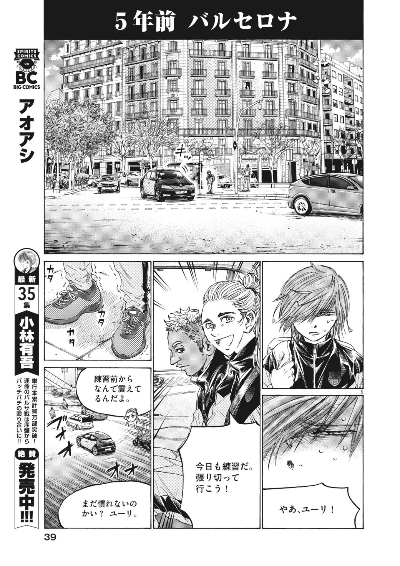 アオアシ Chap 369 - Next Chap 370