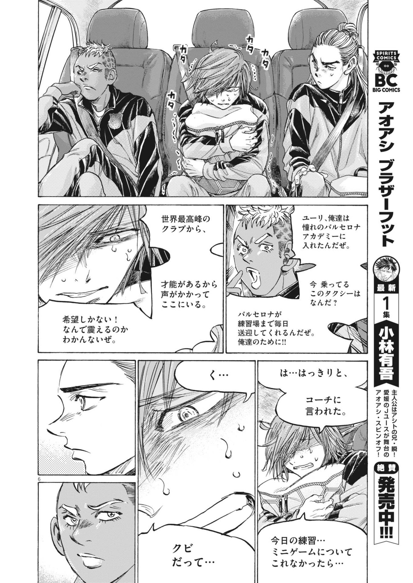 アオアシ Chap 369 - Next Chap 370