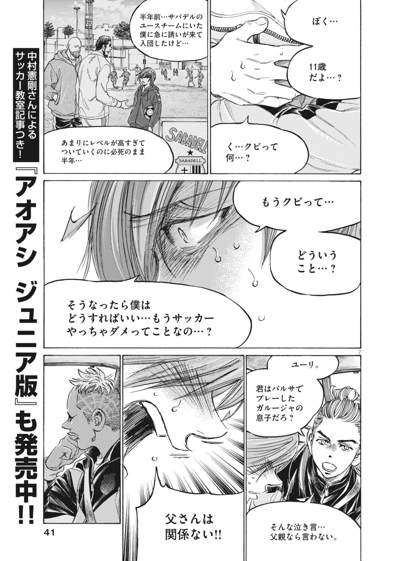 アオアシ Chap 369 - Next Chap 370