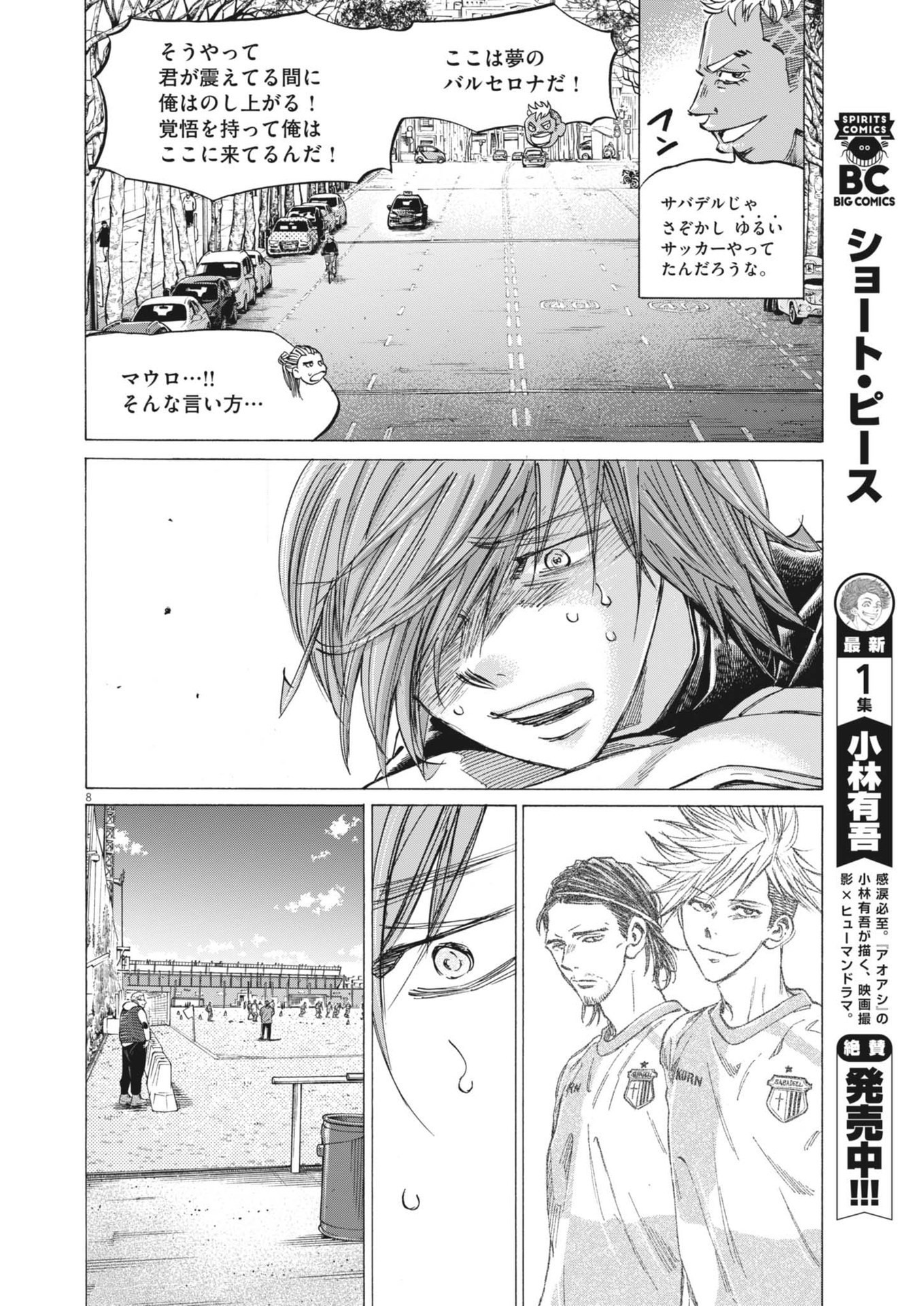 アオアシ Chap 369 - Next Chap 370