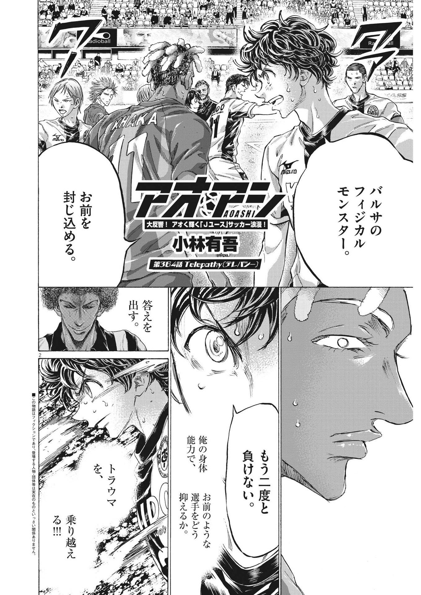 アオアシ Chap 364 - Next Chap 365