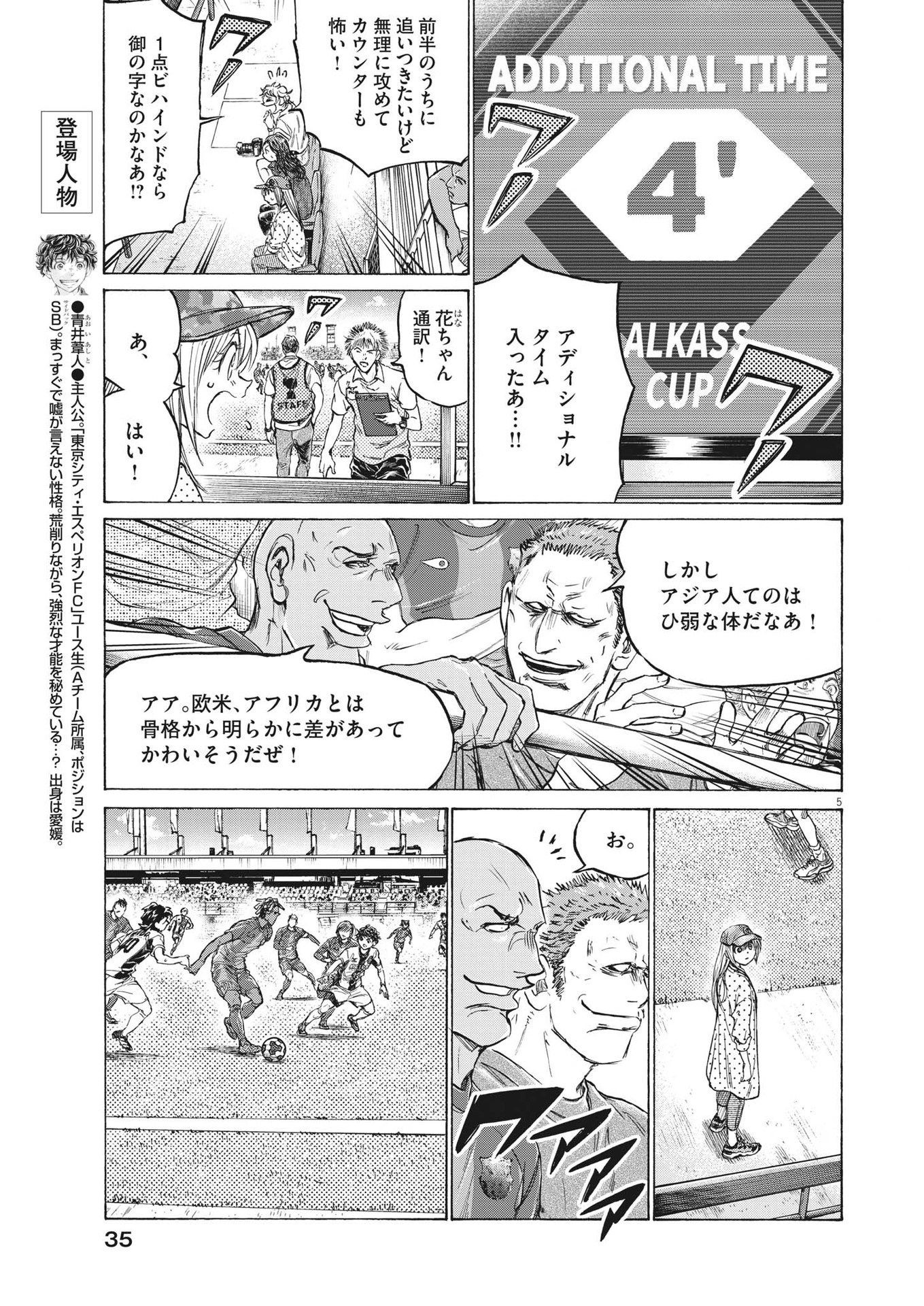 アオアシ Chap 364 - Next Chap 365