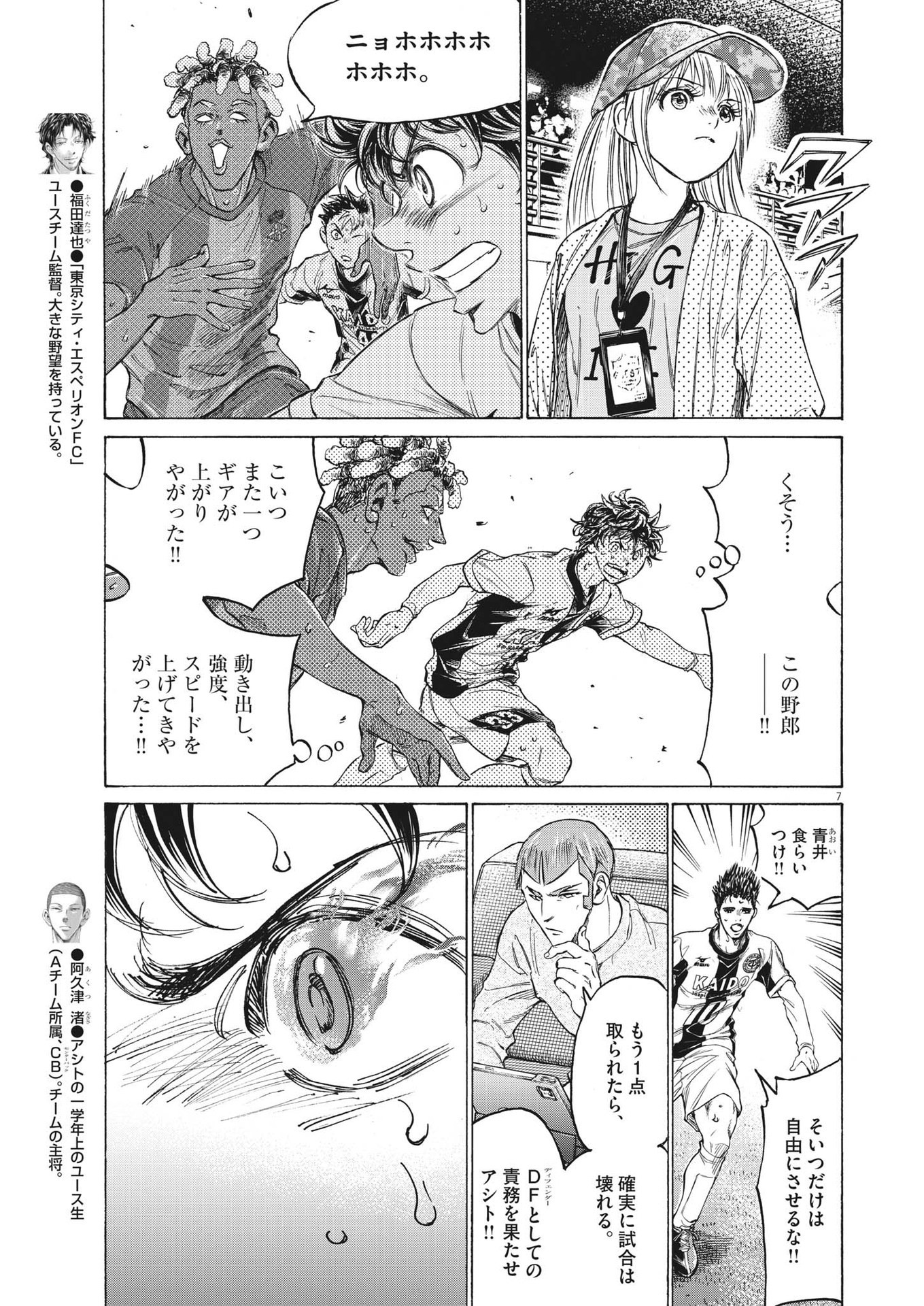 アオアシ Chap 364 - Next Chap 365