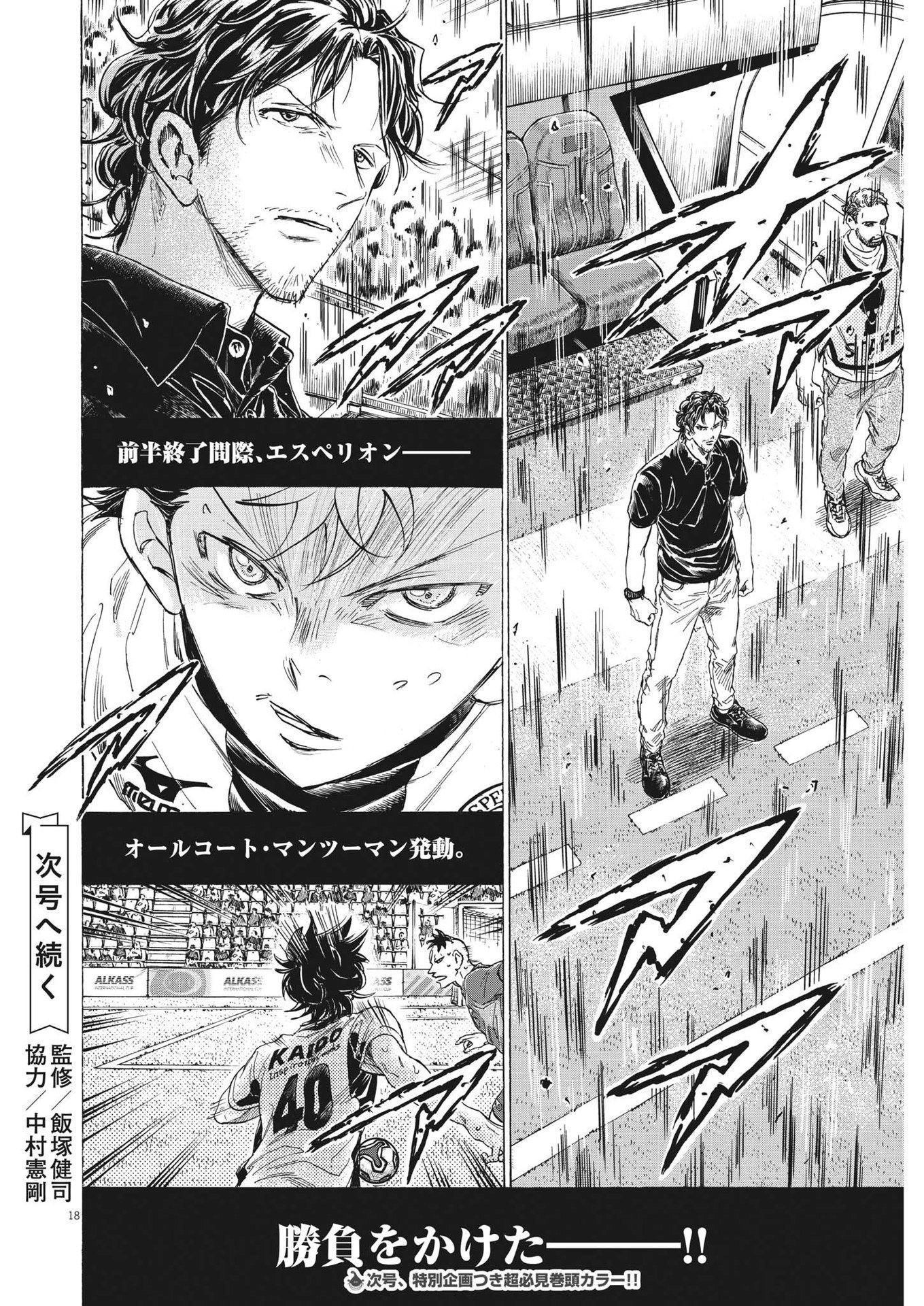 アオアシ Chap 365 - Next Chap 366