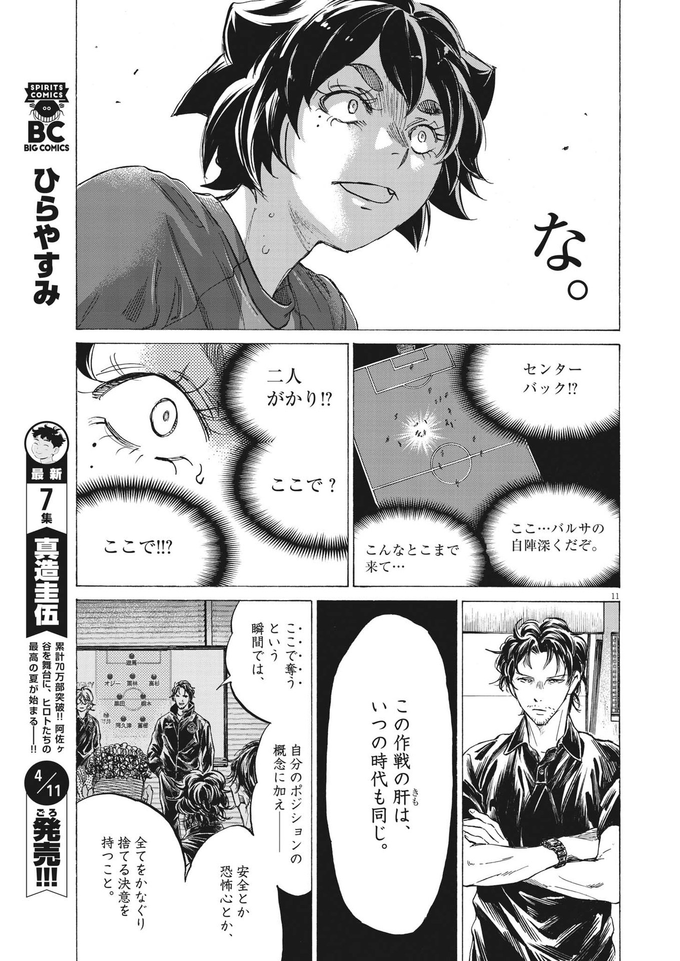 アオアシ Chap 365 - Next Chap 366