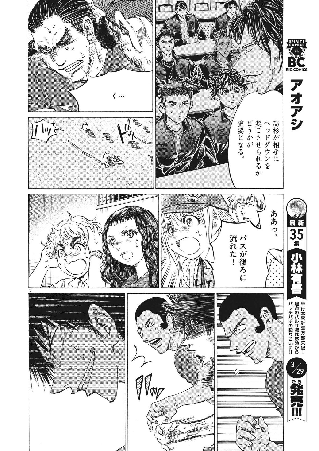 アオアシ Chap 365 - Next Chap 366