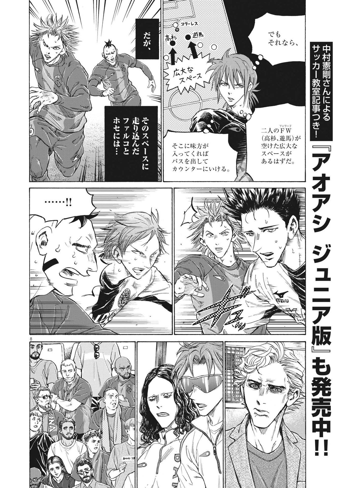 アオアシ Chap 365 - Next Chap 366