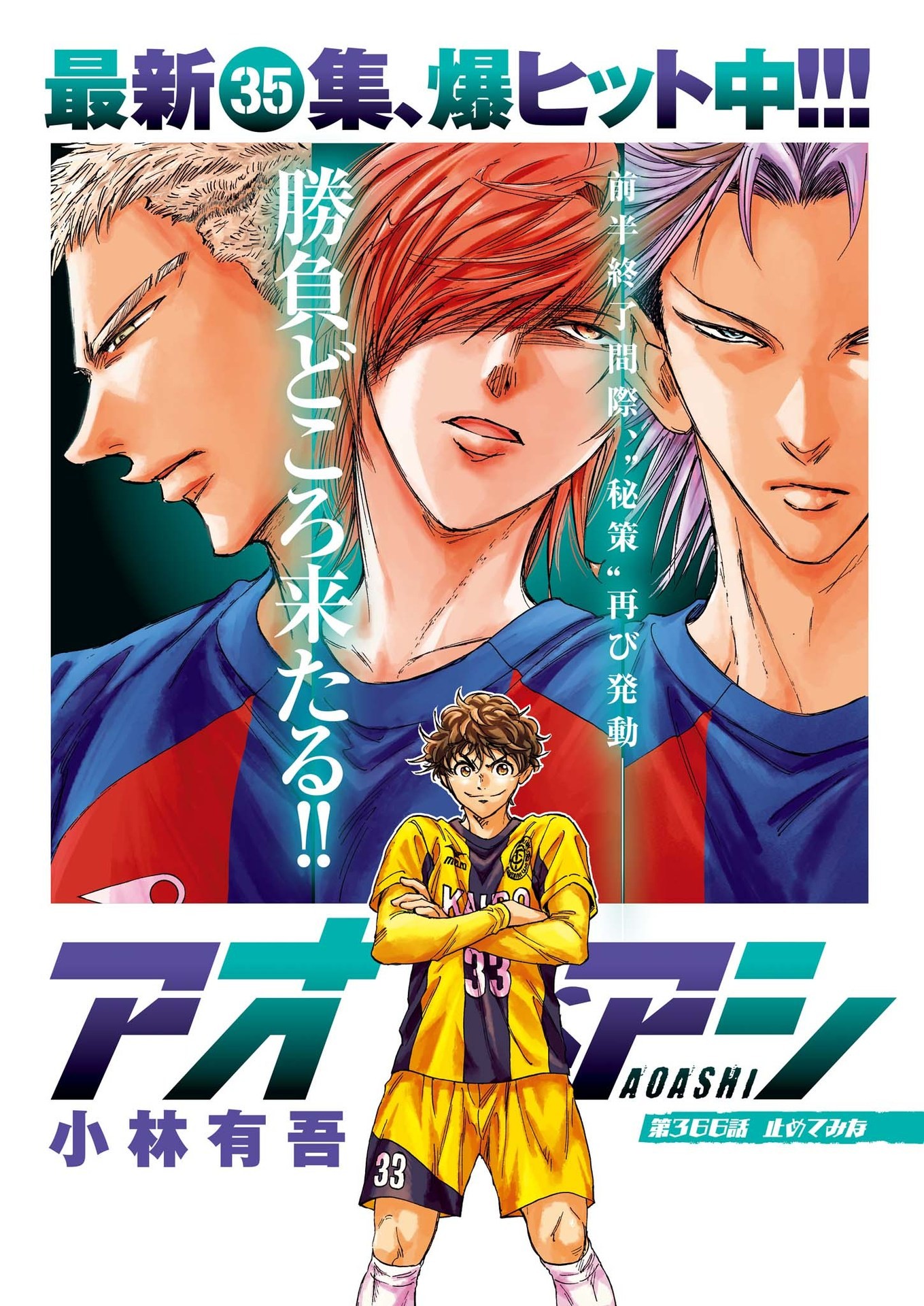 アオアシ Chap 366 - Next Chap 367