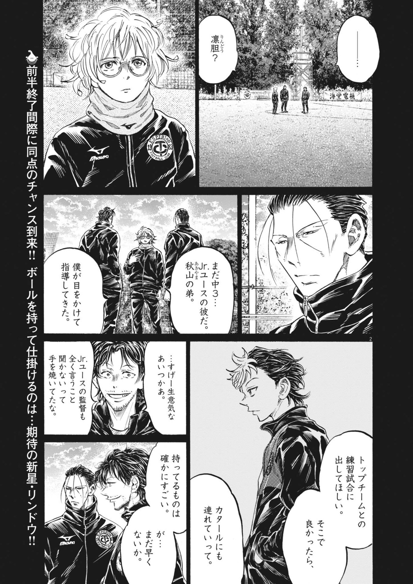 アオアシ Chap 366 - Next Chap 367