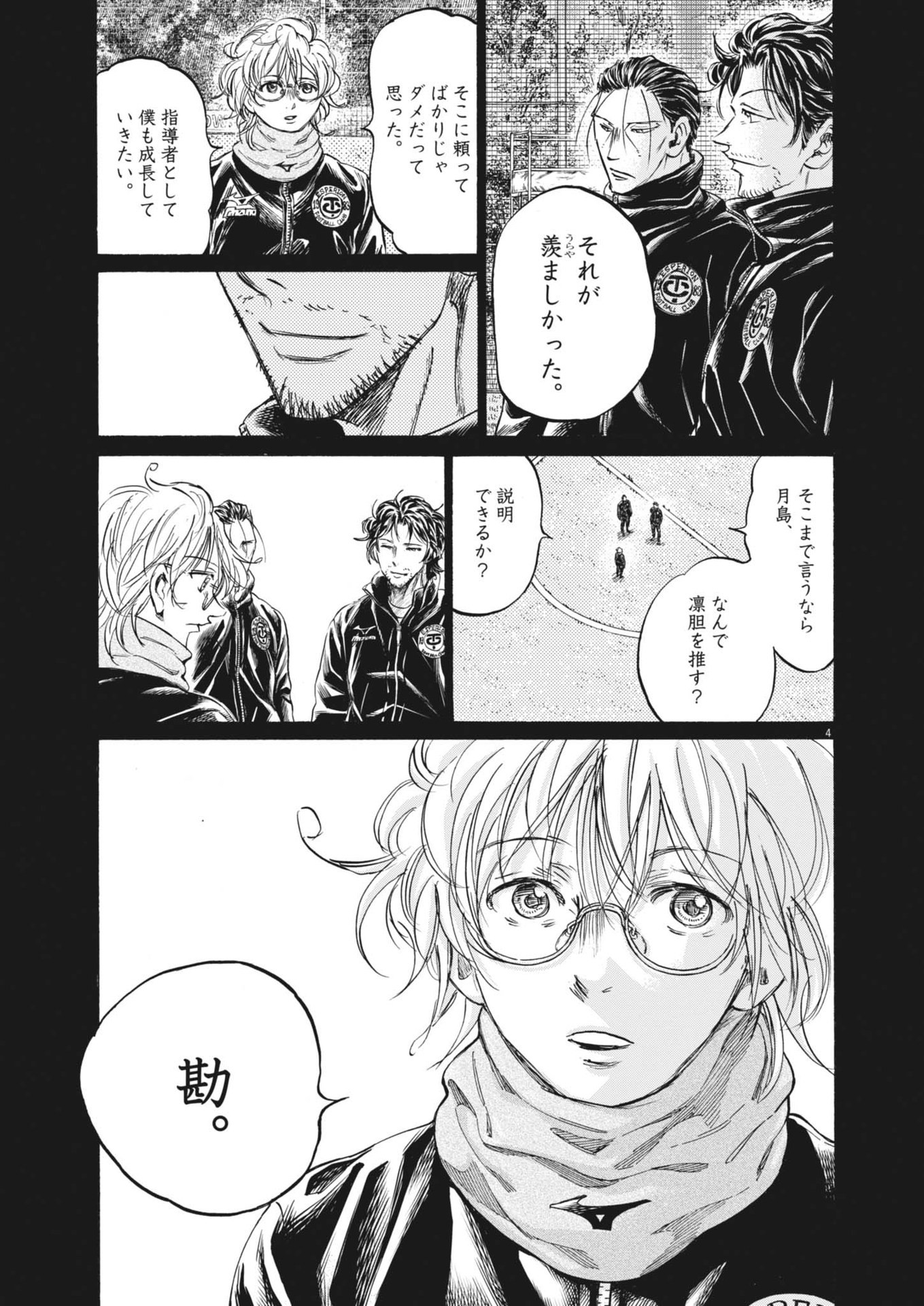 アオアシ Chap 366 - Next Chap 367