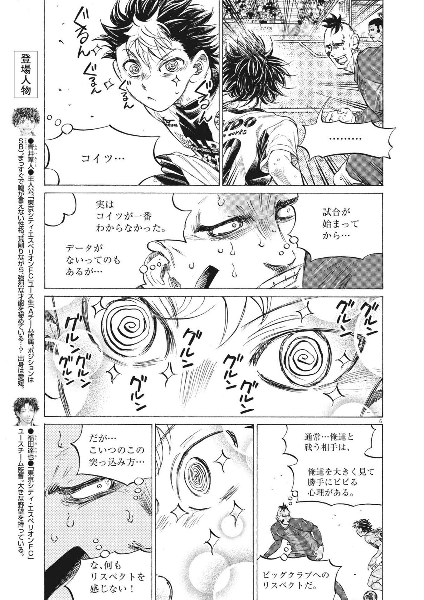 アオアシ Chap 366 - Next Chap 367