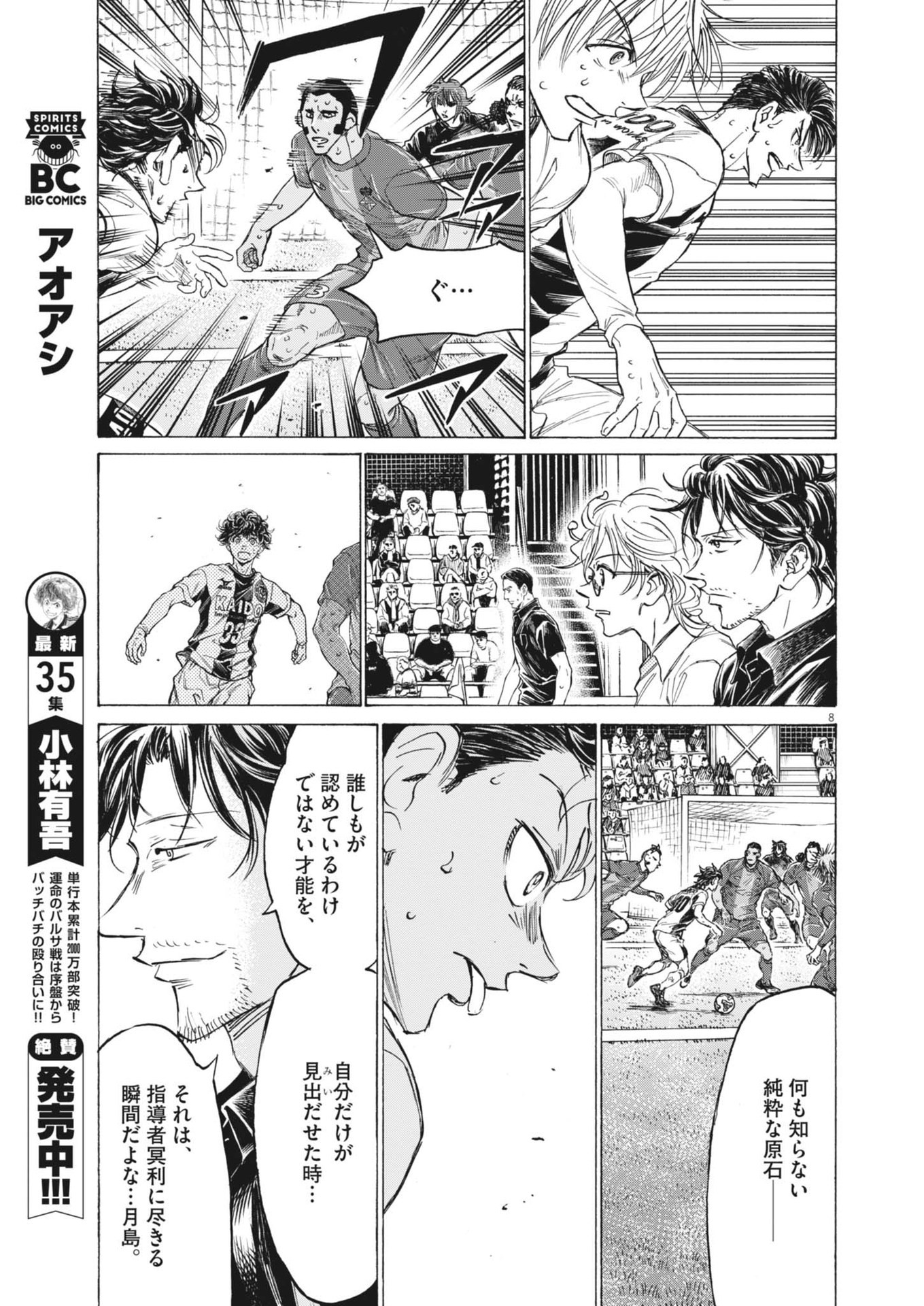 アオアシ Chap 366 - Next Chap 367