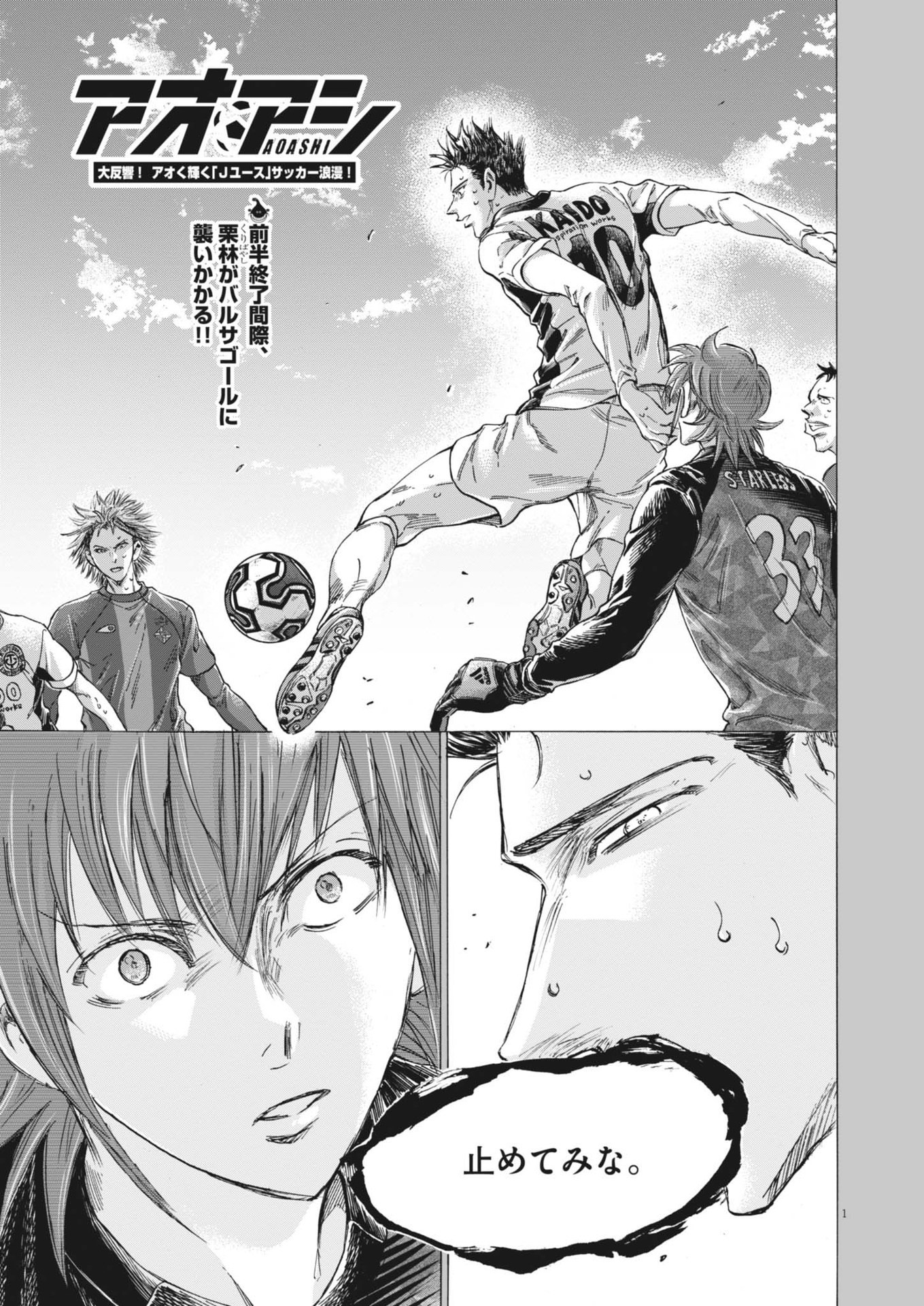 アオアシ Chap 367 - Next Chap 368