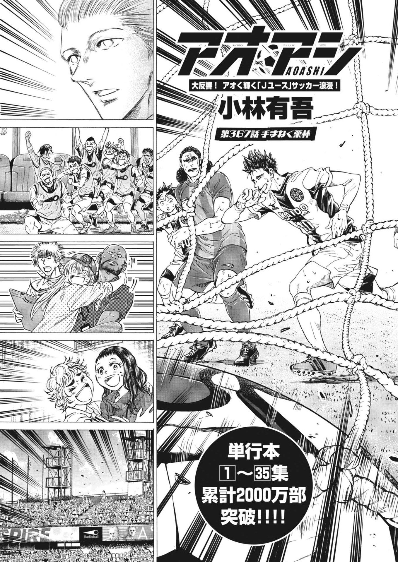 アオアシ Chap 367 - Next Chap 368