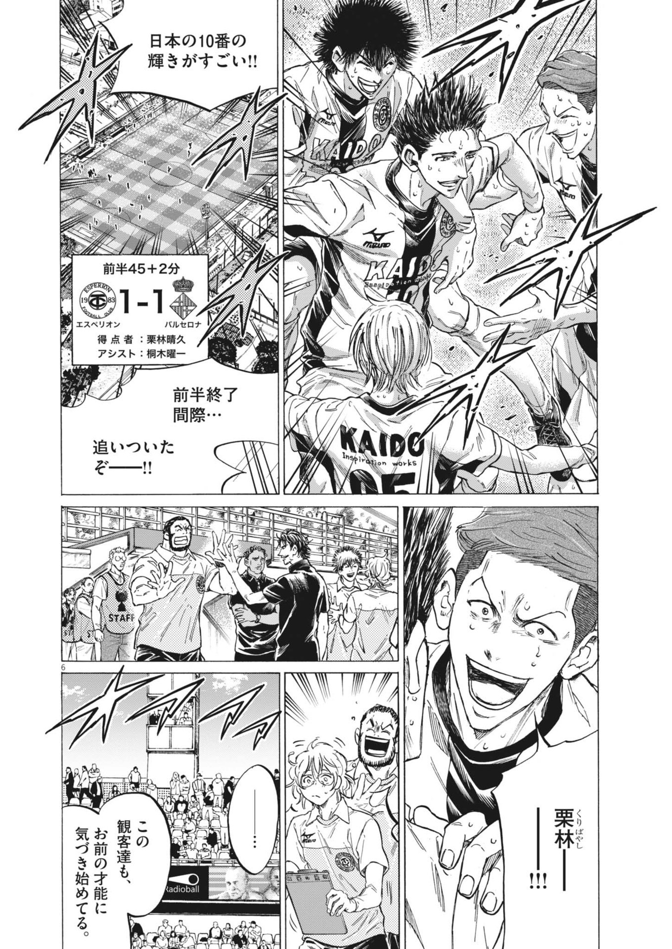 アオアシ Chap 367 - Next Chap 368